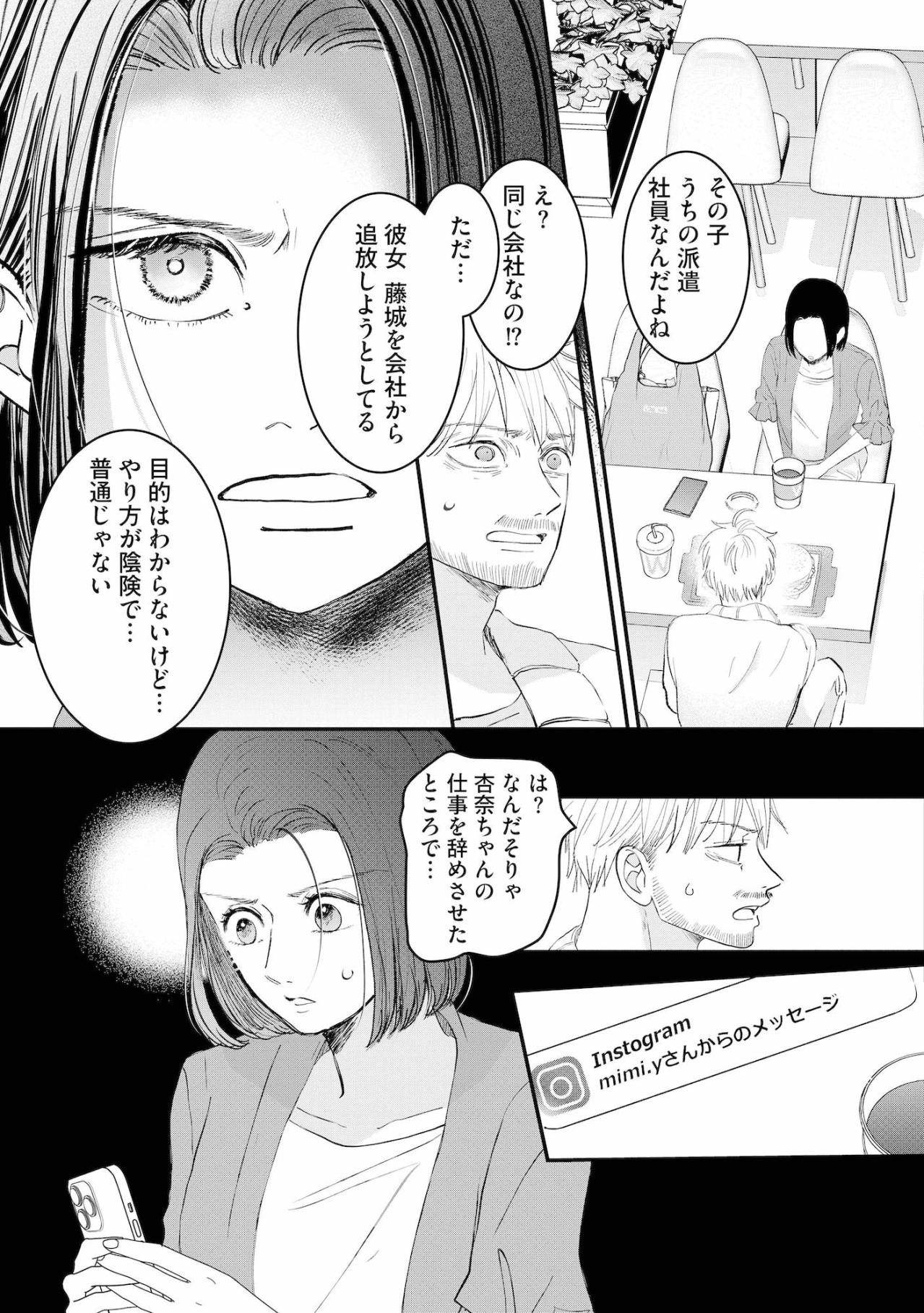 「秋也のことが好きすぎて何をするかわからない不安さがある」ユリへの評価は…【夫は嘘をついている～二人の指輪が外れるまで～#87】（画像5）