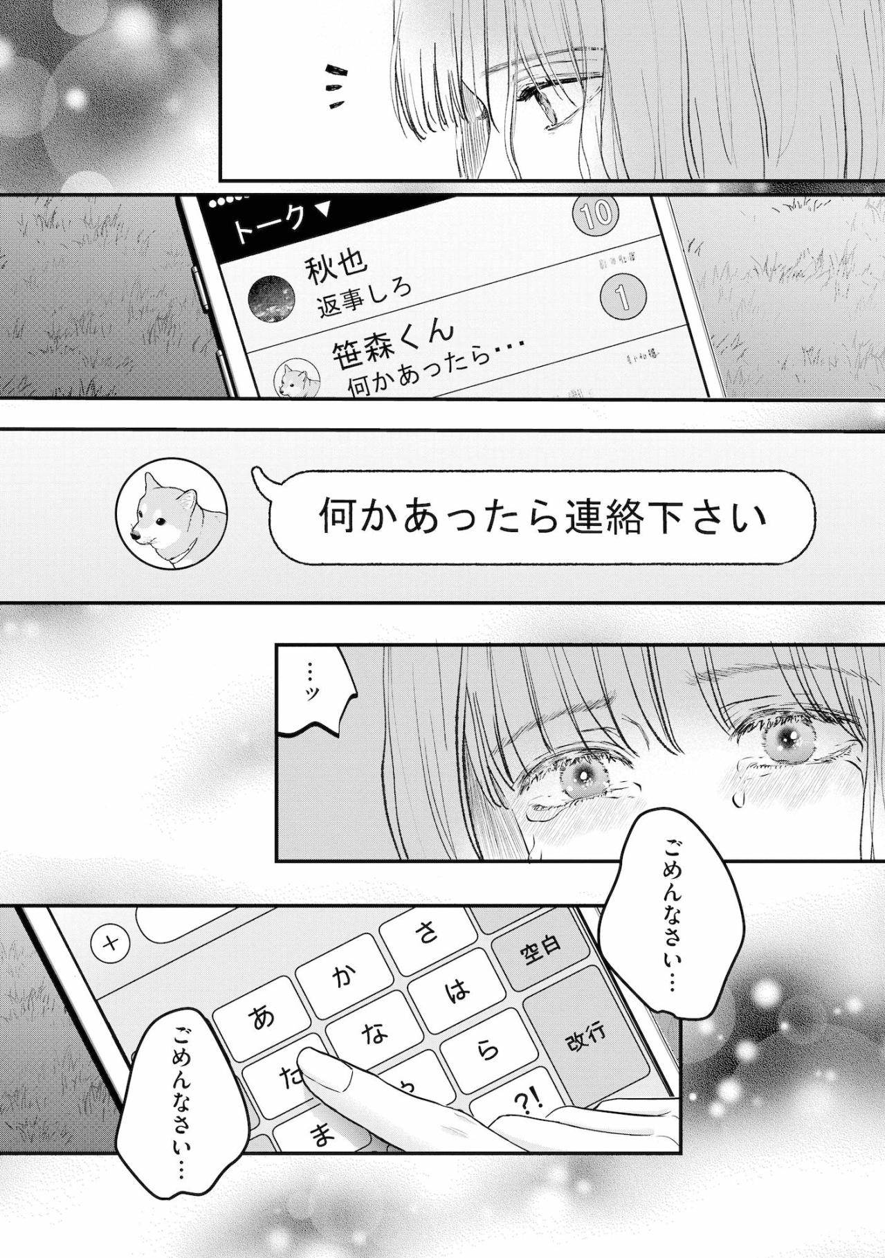 「さーておじゃましまぁす」秋也から逃げ惑う私の裏で、不敵に笑うユリ【夫は嘘をついている～二人の指輪が外れるまで～#80】（画像3）