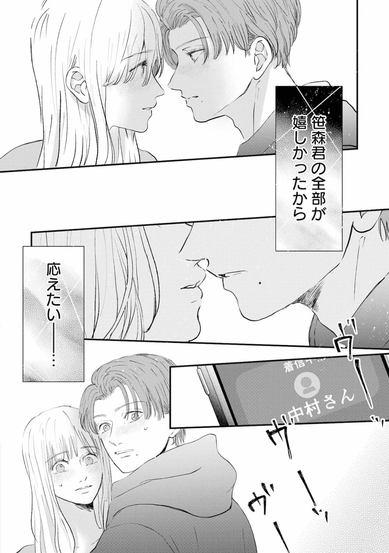 笹森の気持ちに応えたいと思った瞬間、スマホが鳴る。さらなる悪夢への始まり？【夫は嘘をついている～二人の指輪が外れるまで～#89】（画像3）
