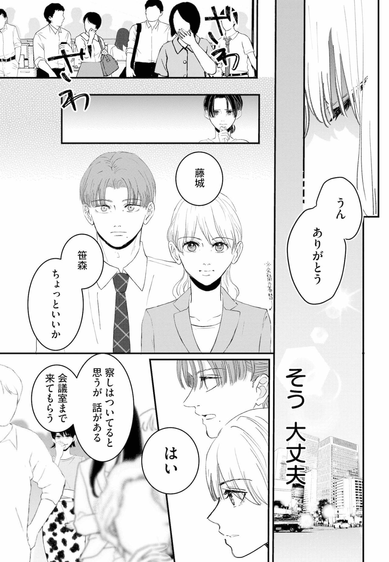 「この件について隠すつもりはありません」部長の前で私が語ること【夫は嘘をついている～二人の指輪が外れるまで～#90】（画像3）