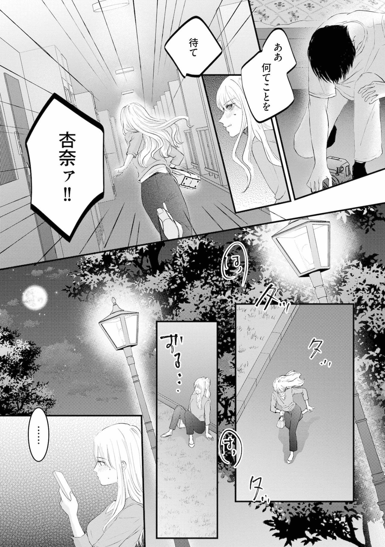 「待て!!どこに行く!!」私を追う秋也から逃げるため、夜の街へと駆け出した【夫は嘘をついている～二人の指輪が外れるまで～#79】（画像5）