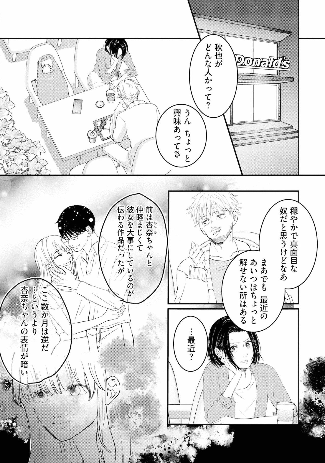 「秋也のことが好きすぎて何をするかわからない不安さがある」ユリへの評価は…【夫は嘘をついている～二人の指輪が外れるまで～#87】（画像2）