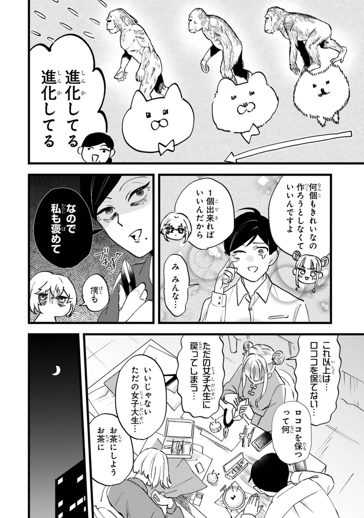 たった1個をきれいに作ればいい、落ち込む田中を救った仲間の言葉【お疲れお兄さんは手芸沼につかりたい #4】（画像3）