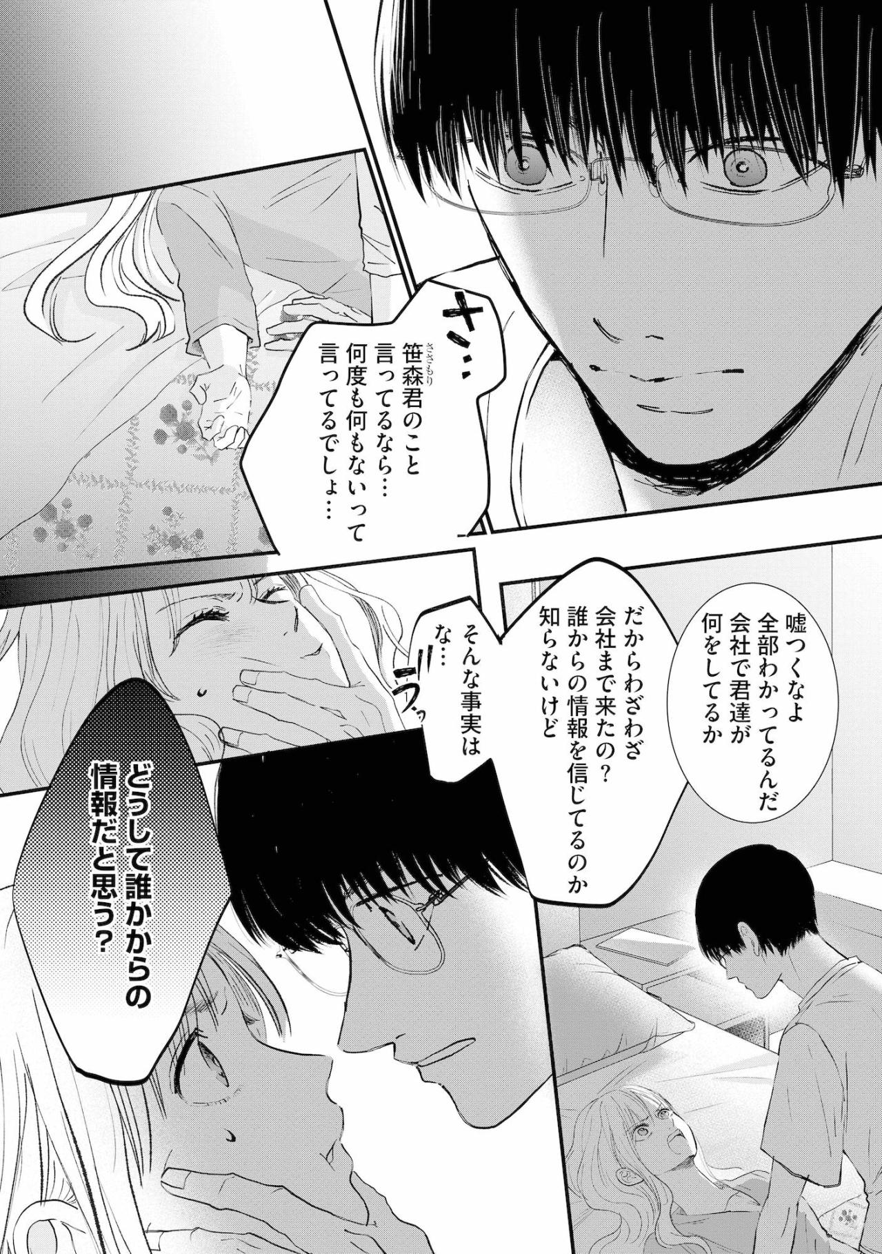 「どうして誰かからの情報だと思う？」不意な言葉で秋也に詮索されるが…【夫は嘘をついている～二人の指輪が外れるまで～#77】（画像5）