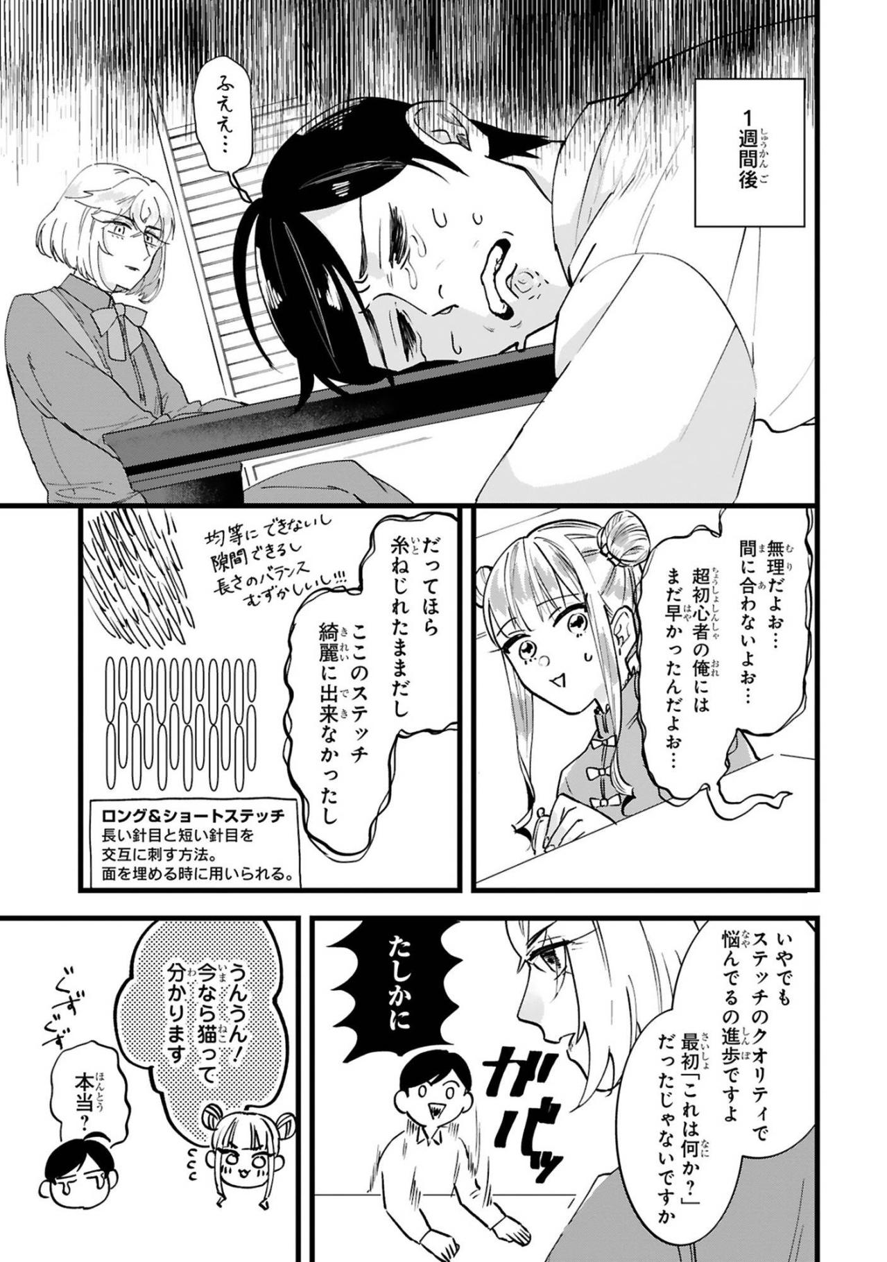 たった1個をきれいに作ればいい、落ち込む田中を救った仲間の言葉【お疲れお兄さんは手芸沼につかりたい #4】（画像2）