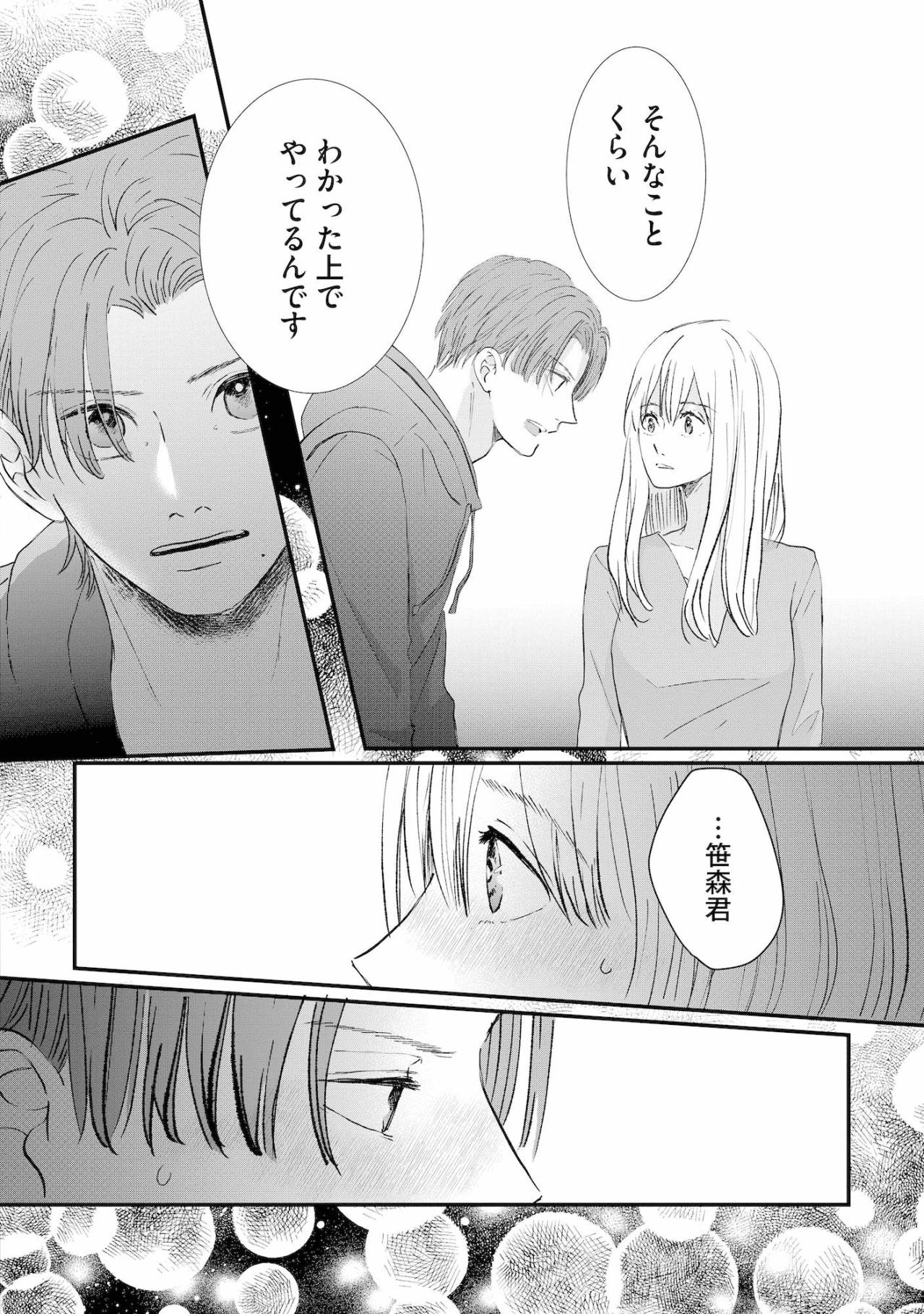 「わかった上でやってるんです」全てを受け入れる笹森の覚悟に涙する夜【夫は嘘をついている～二人の指輪が外れるまで～#86】（画像4）