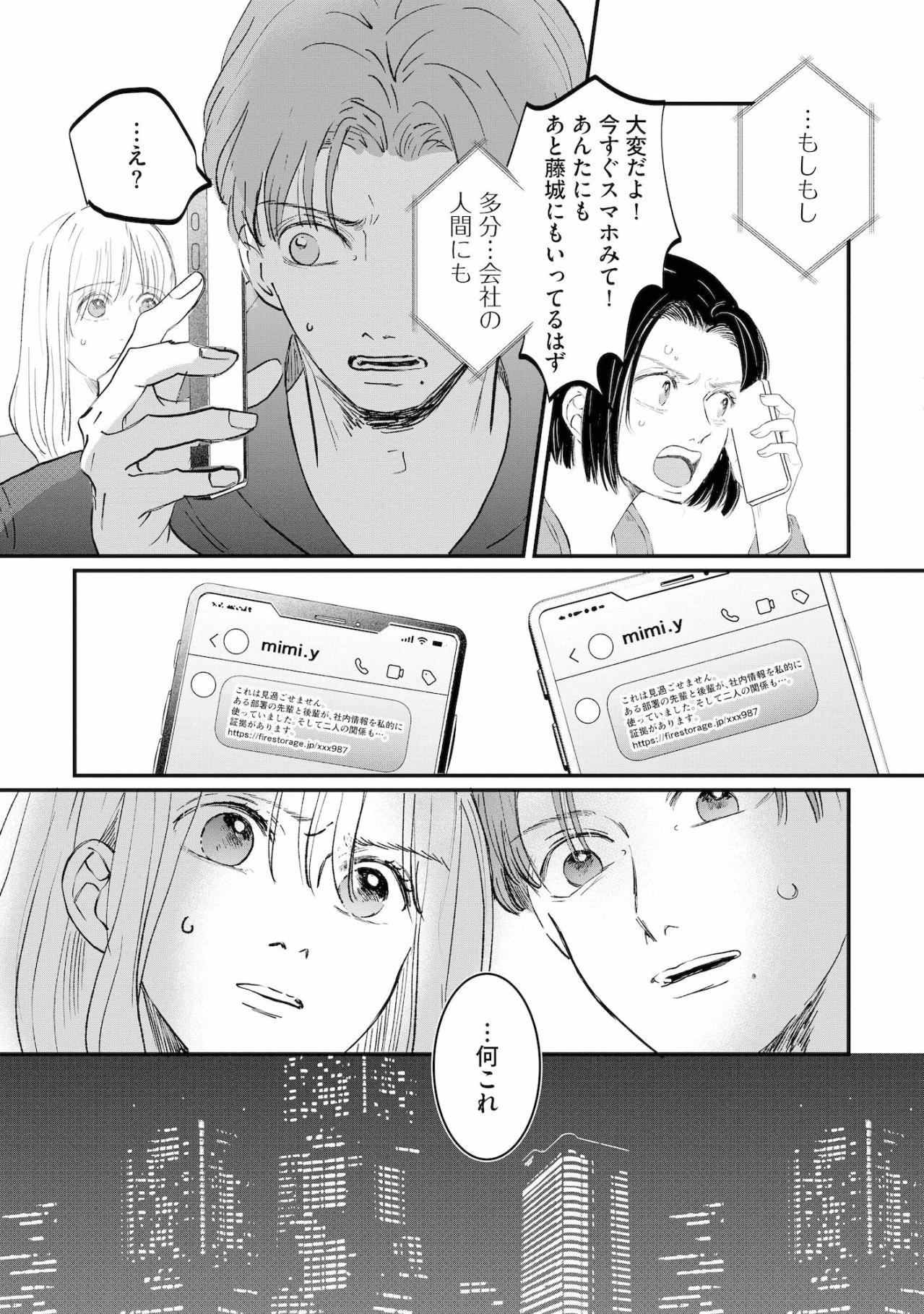 笹森の気持ちに応えたいと思った瞬間、スマホが鳴る。さらなる悪夢への始まり？【夫は嘘をついている～二人の指輪が外れるまで～#89】（画像4）