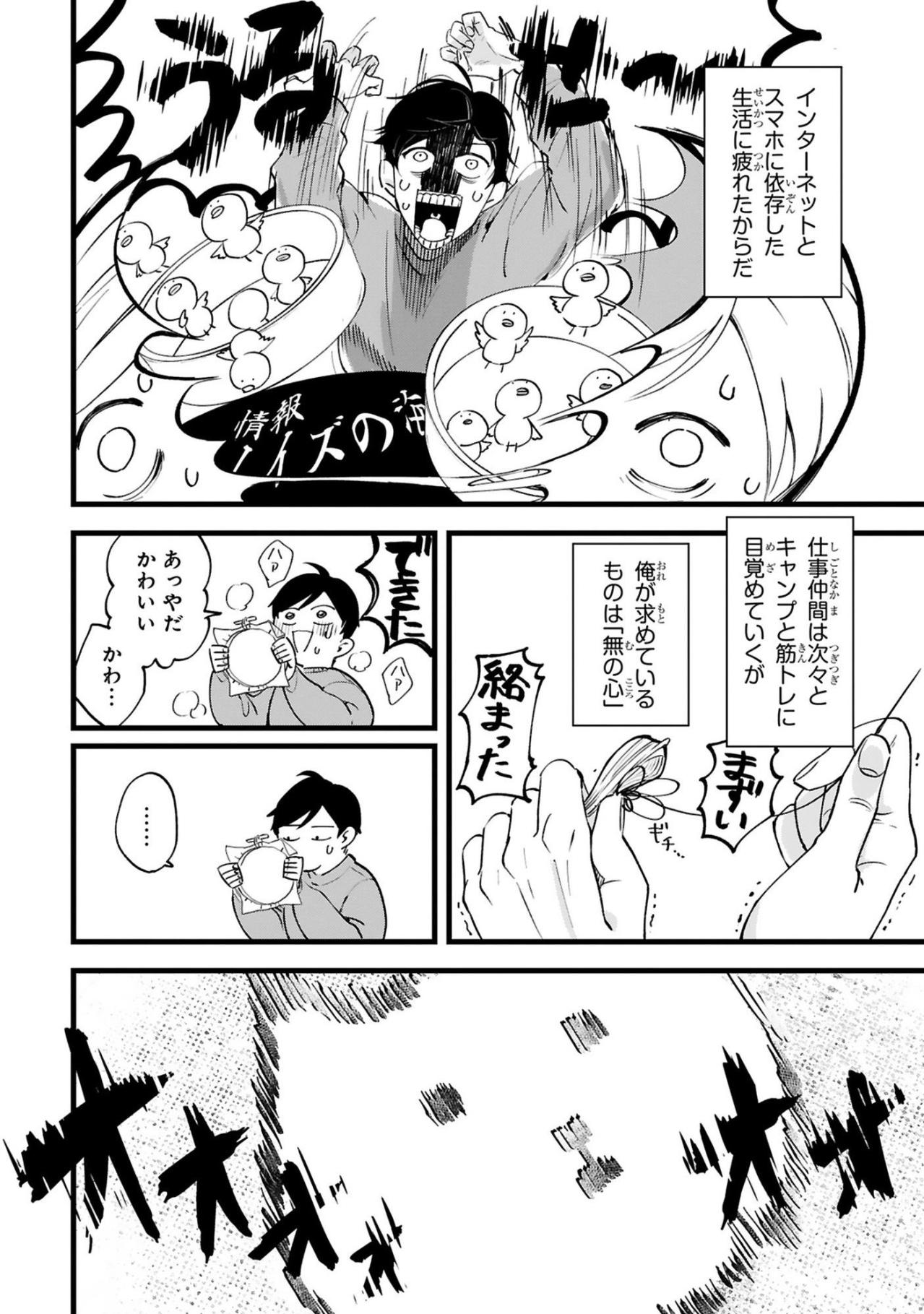 「何も考えずに没頭したい」疲れたデザイナーが夜中に選んだ意外な趣味【お疲れお兄さんは手芸沼につかりたい #1】（画像3）
