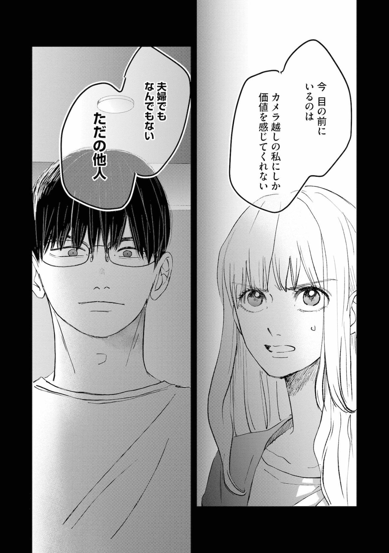 ​「ずっと何か隠してるのは秋也じゃない」夫の嘘を暴く、静かな反論。夫婦の修復はもう…【夫は嘘をついている～二人の指輪が外れるまで～#78】（画像5）