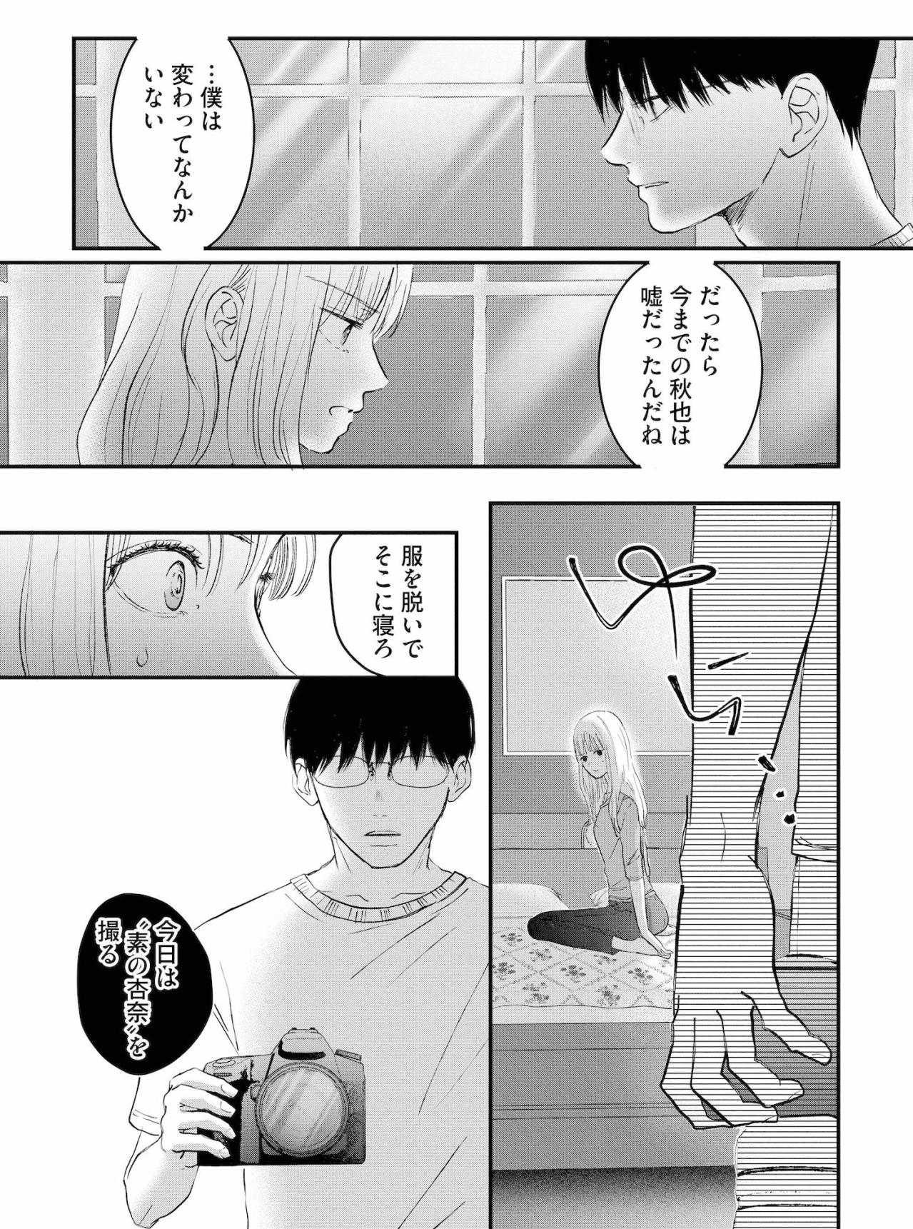 「待て!!どこに行く!!」私を追う秋也から逃げるため、夜の街へと駆け出した【夫は嘘をついている～二人の指輪が外れるまで～#79】（画像2）