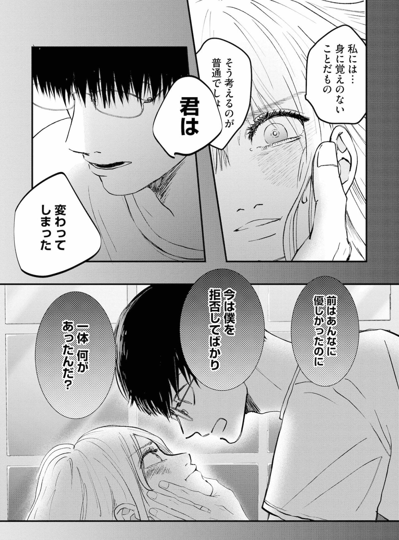 ​「ずっと何か隠してるのは秋也じゃない」夫の嘘を暴く、静かな反論。夫婦の修復はもう…【夫は嘘をついている～二人の指輪が外れるまで～#78】（画像2）