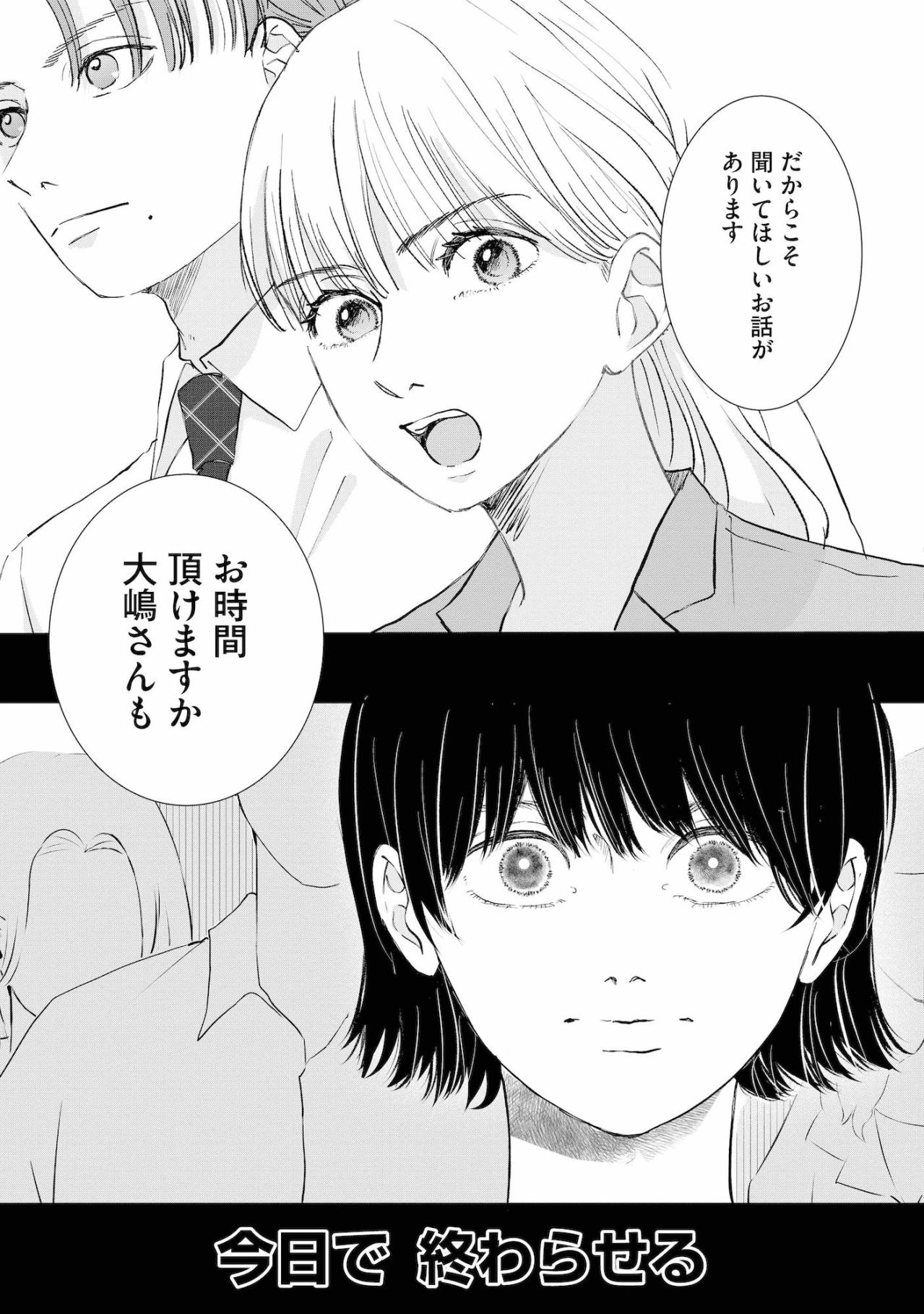 「この件について隠すつもりはありません」部長の前で私が語ること【夫は嘘をついている～二人の指輪が外れるまで～#90】（画像5）