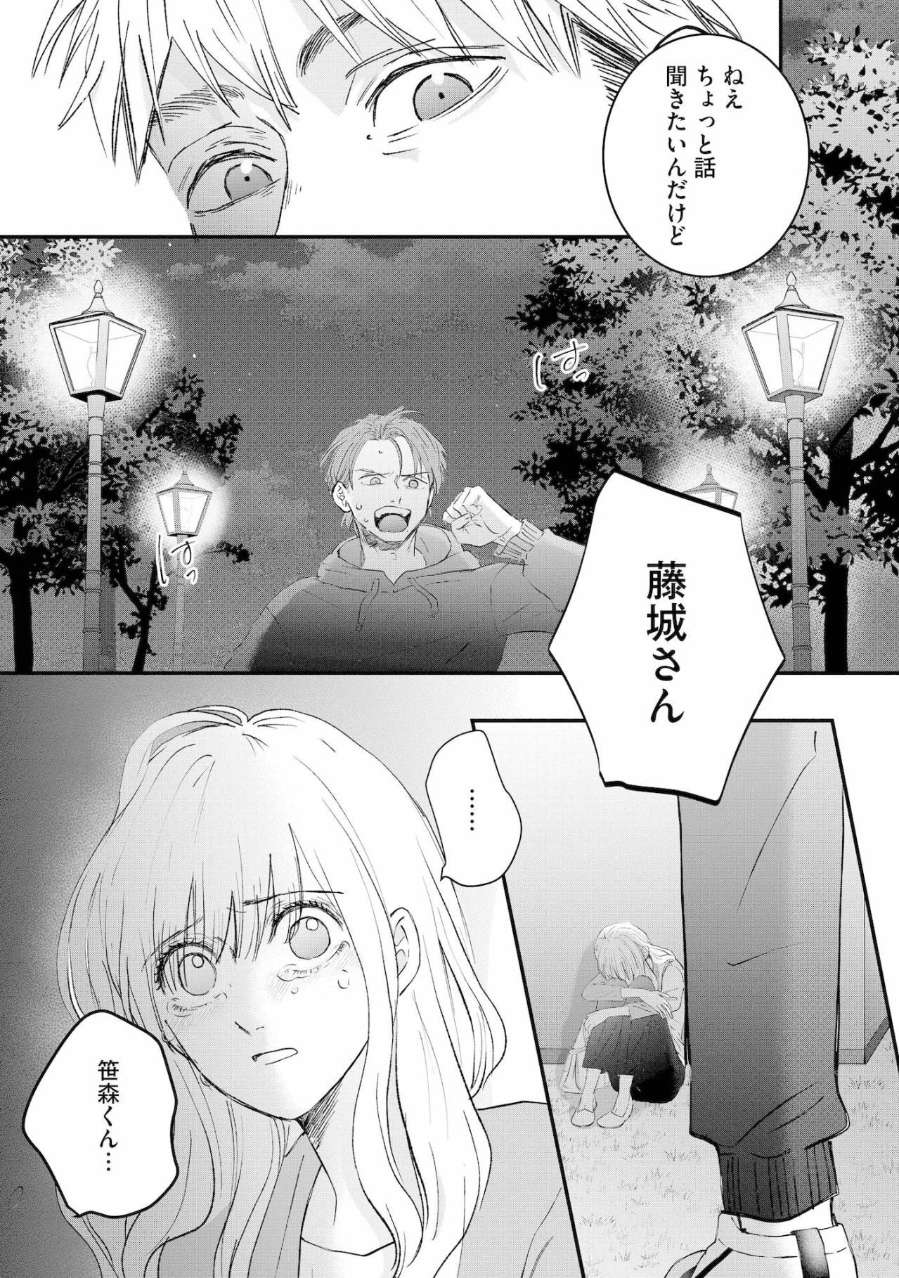 「いや部下の旦那さんもカメラマンでさ」小さな偶然の出会いが事態を大きく動かすのか【夫は嘘をついている～二人の指輪が外れるまで～#82】（画像4）