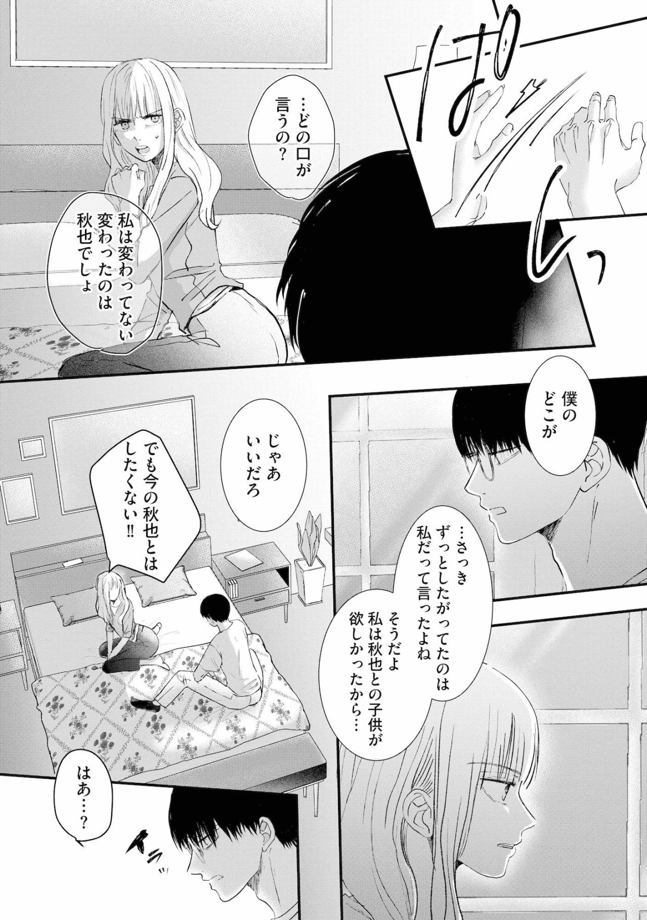 ​「ずっと何か隠してるのは秋也じゃない」夫の嘘を暴く、静かな反論。夫婦の修復はもう…【夫は嘘をついている～二人の指輪が外れるまで～#78】（画像3）