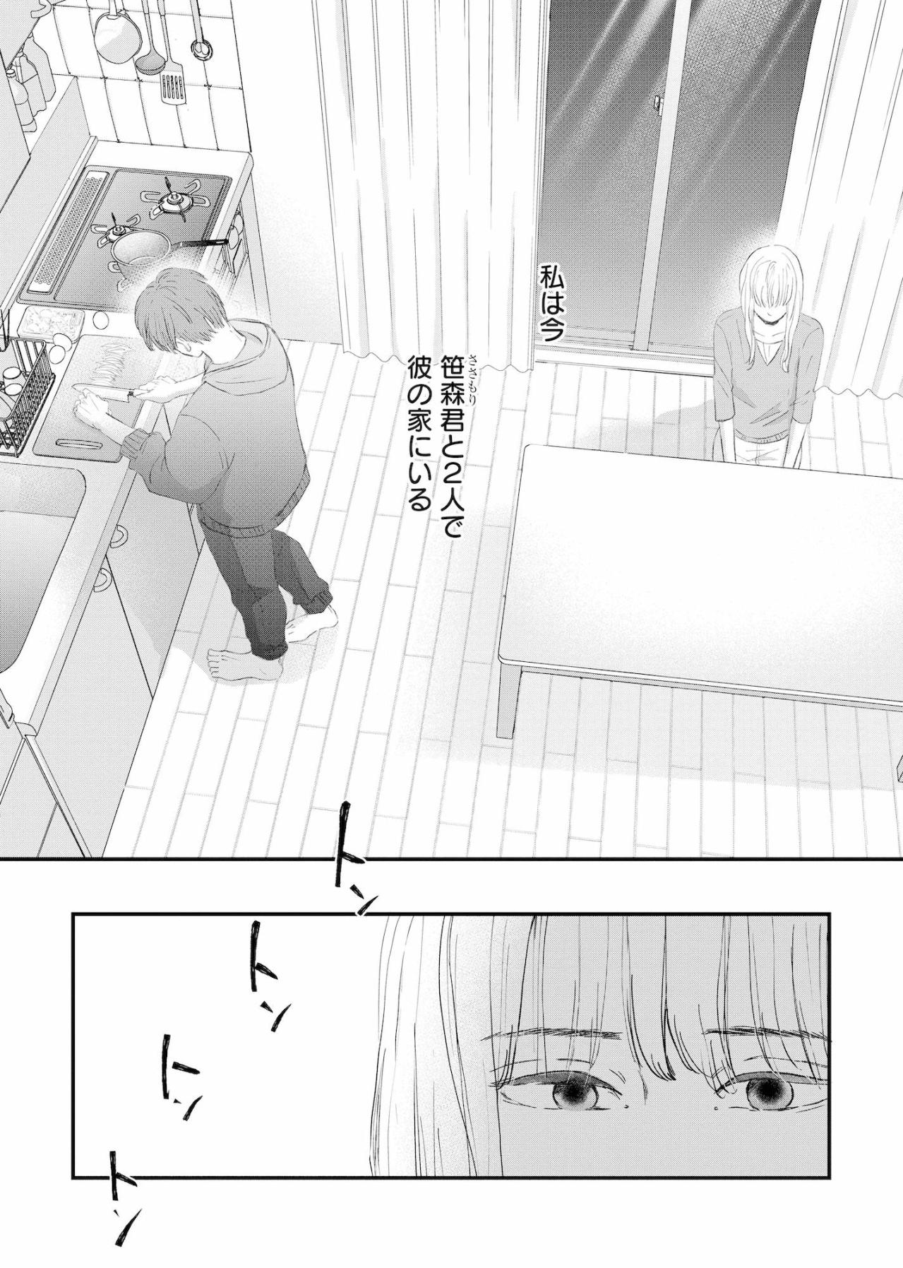 「おいしい」笹森が作った料理の温かさが、去年とは違う夜を彩る【夫は嘘をついている～二人の指輪が外れるまで～#84】（画像3）