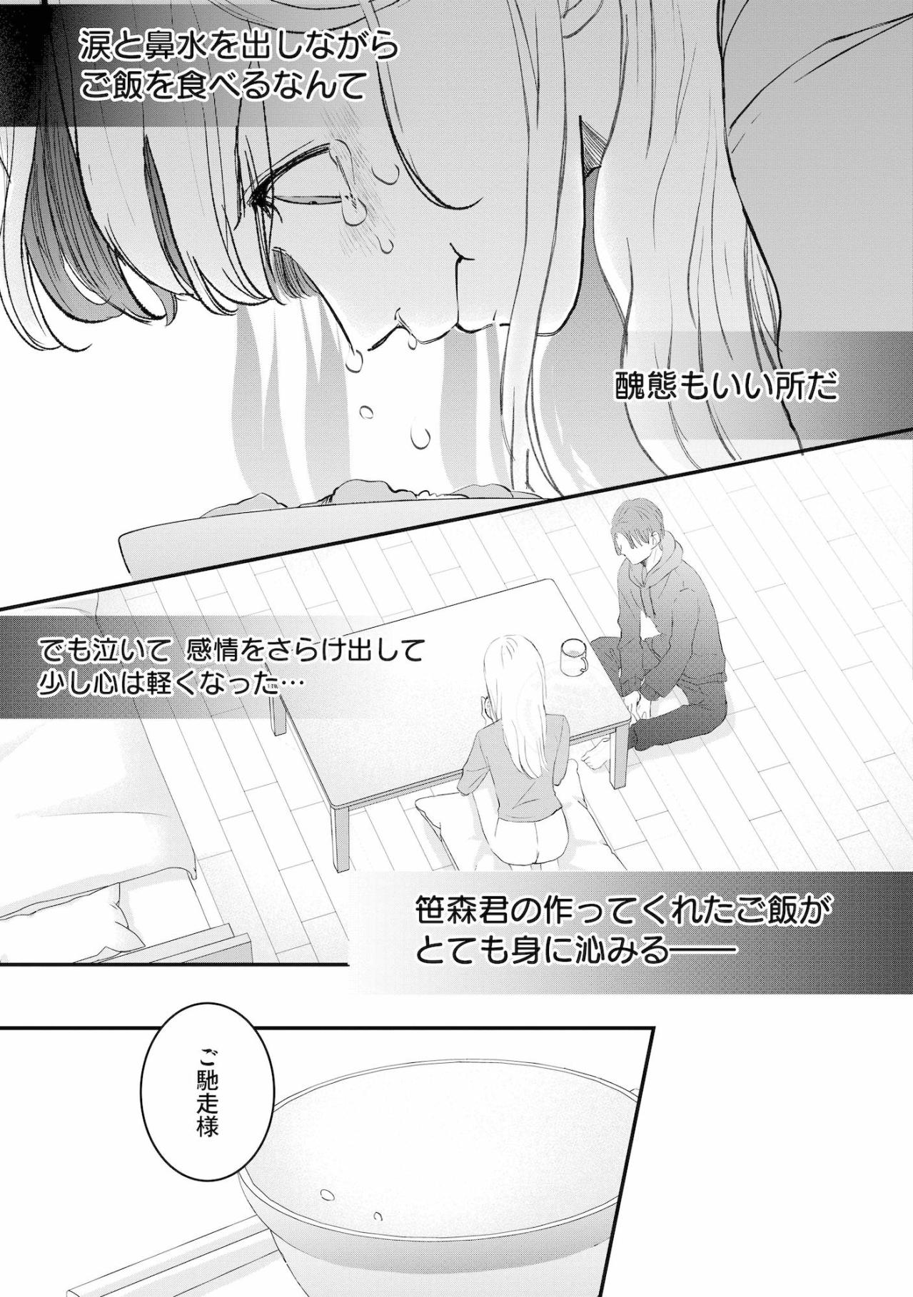 涙と鼻水を出しながらご飯を食べるなんて。笹森の前で見せた醜態と、少しだけ軽くなった心【夫は嘘をついている～二人の指輪が外れるまで～#85】（画像6）