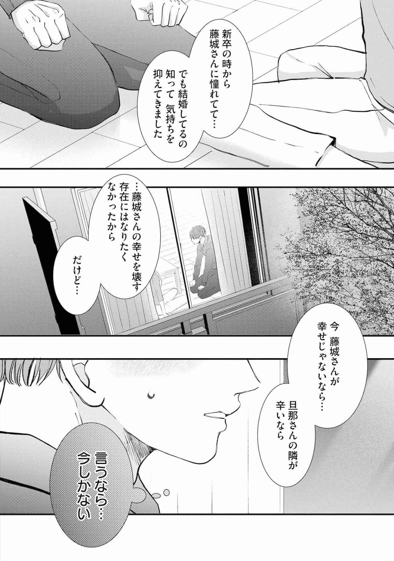 「俺じゃ…ダメですか？」目の前の笹森の、真っ直ぐな瞳が眩しい【夫は嘘をついている～二人の指輪が外れるまで～#88】（画像3）