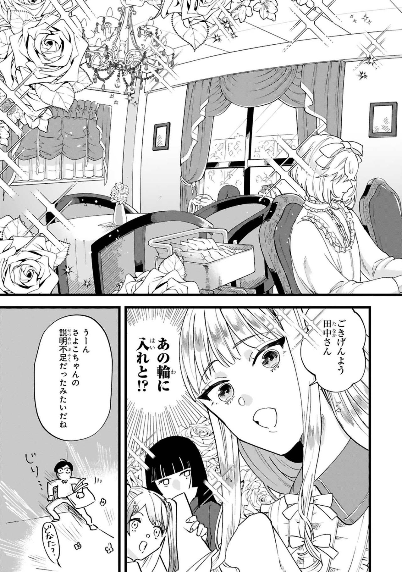 フランス人形のような女性から裁縫の会へ招待、田中の好奇心が動き出す【お疲れお兄さんは手芸沼につかりたい #2】（画像6）