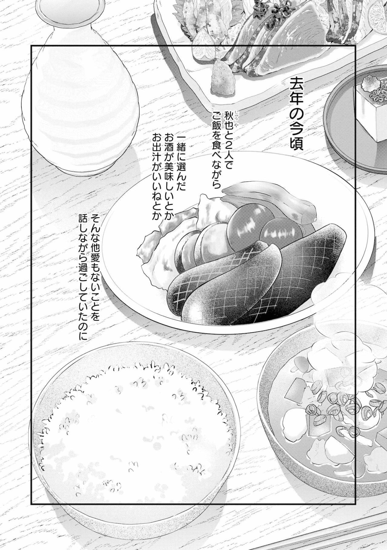 「おいしい」笹森が作った料理の温かさが、去年とは違う夜を彩る【夫は嘘をついている～二人の指輪が外れるまで～#84】（画像2）