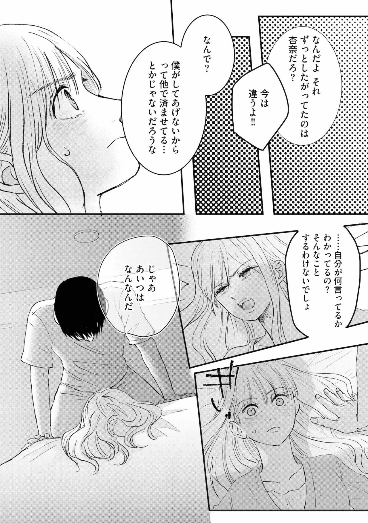 「どうして誰かからの情報だと思う？」不意な言葉で秋也に詮索されるが…【夫は嘘をついている～二人の指輪が外れるまで～#77】（画像4）