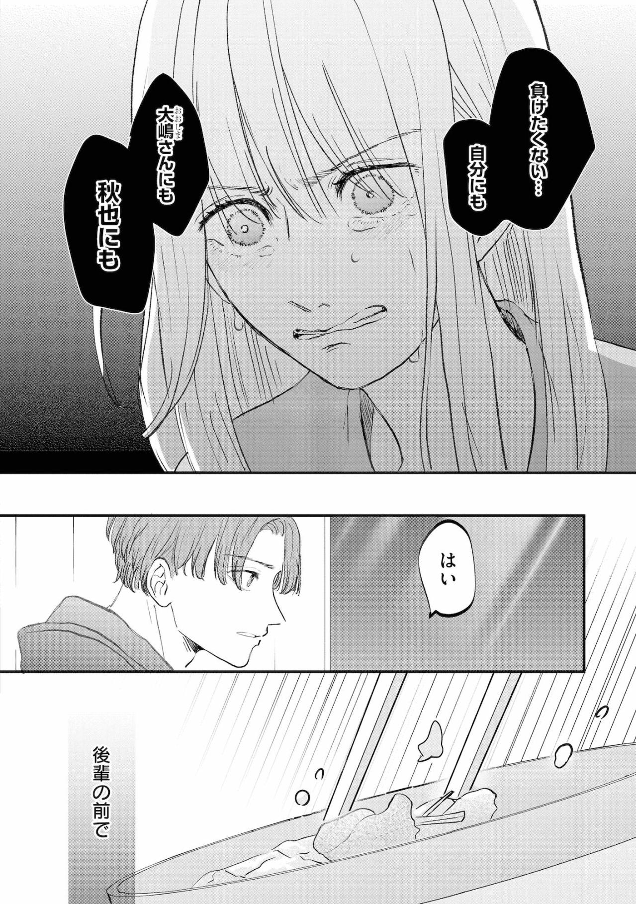 涙と鼻水を出しながらご飯を食べるなんて。笹森の前で見せた醜態と、少しだけ軽くなった心【夫は嘘をついている～二人の指輪が外れるまで～#85】（画像5）