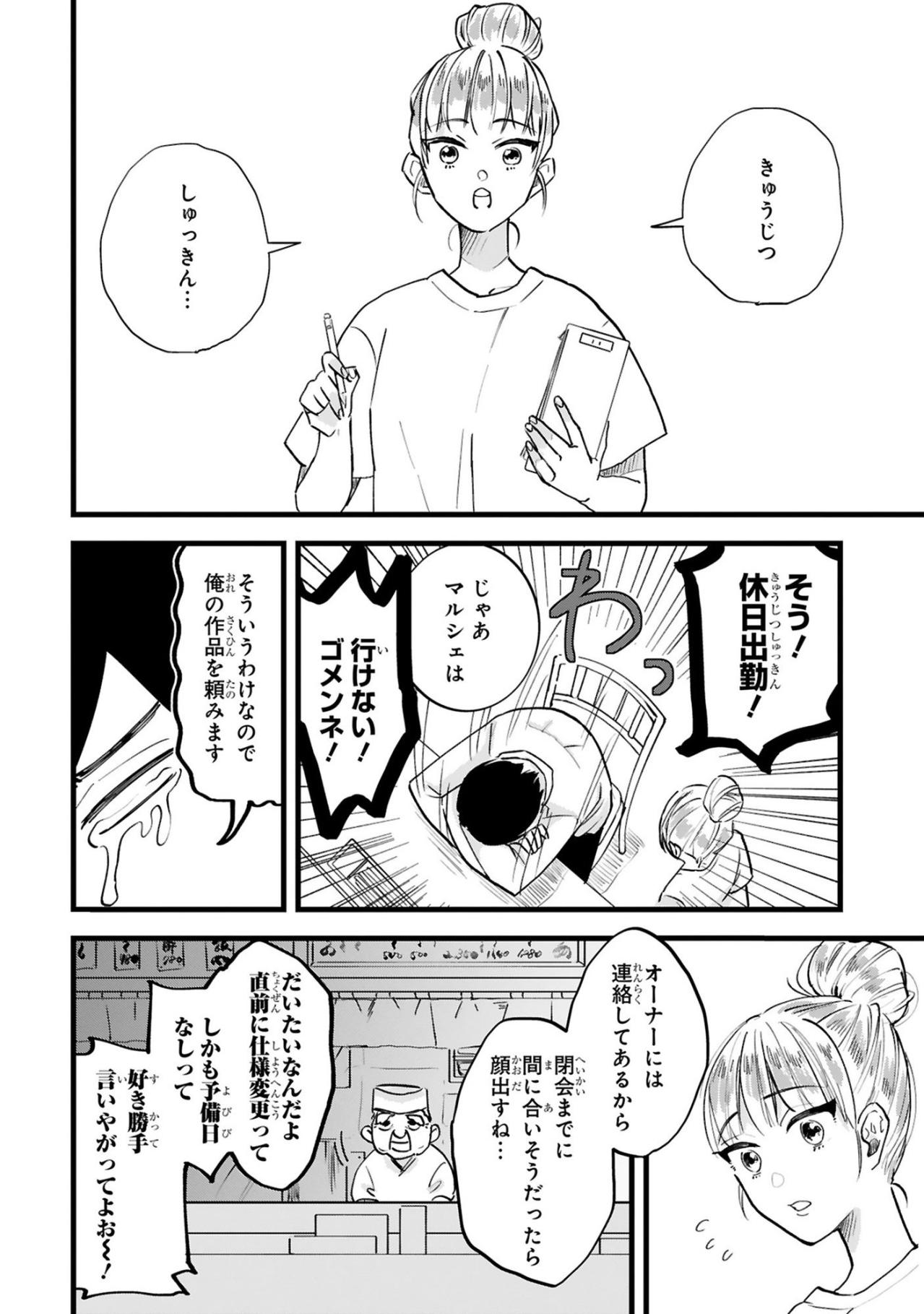 たった1個をきれいに作ればいい、落ち込む田中を救った仲間の言葉【お疲れお兄さんは手芸沼につかりたい #4】（画像5）