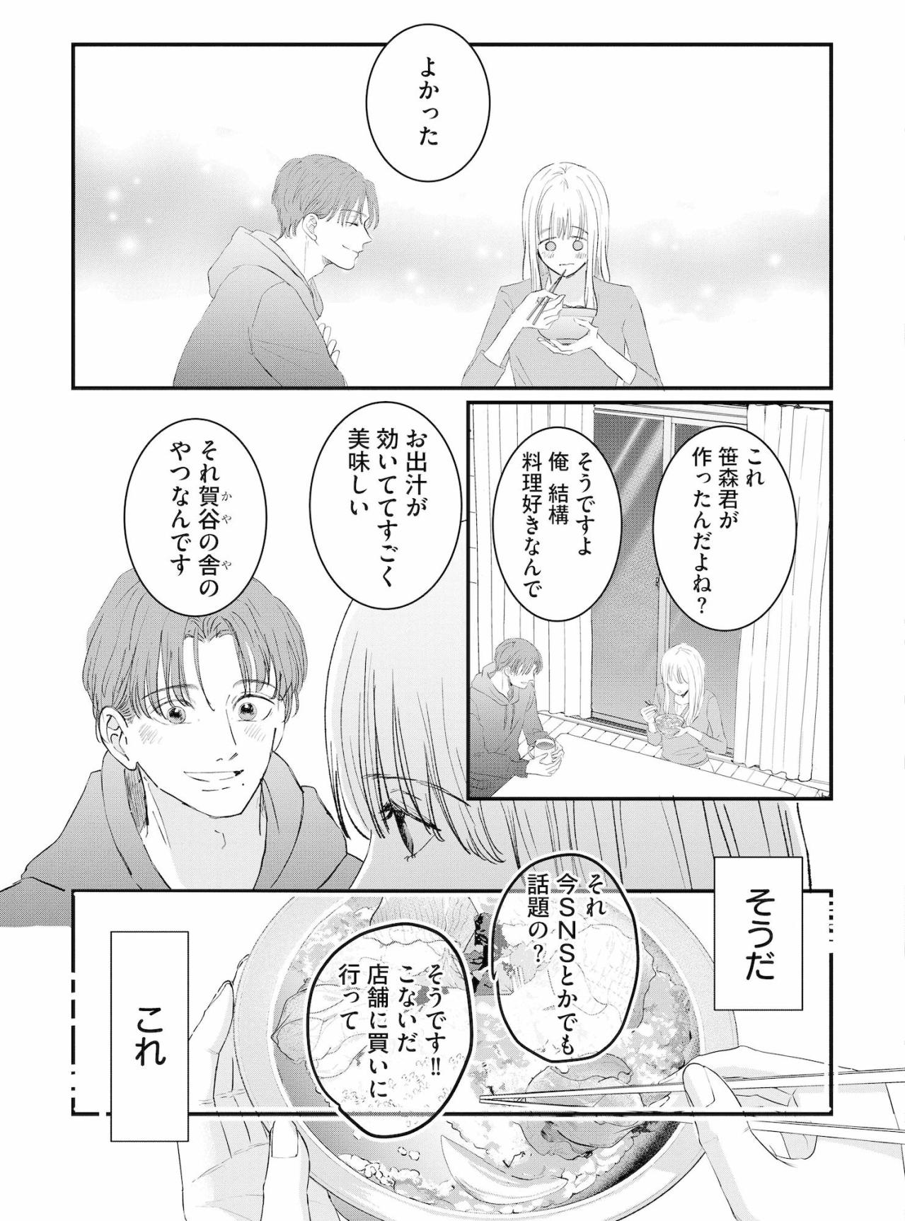 涙と鼻水を出しながらご飯を食べるなんて。笹森の前で見せた醜態と、少しだけ軽くなった心【夫は嘘をついている～二人の指輪が外れるまで～#85】（画像2）