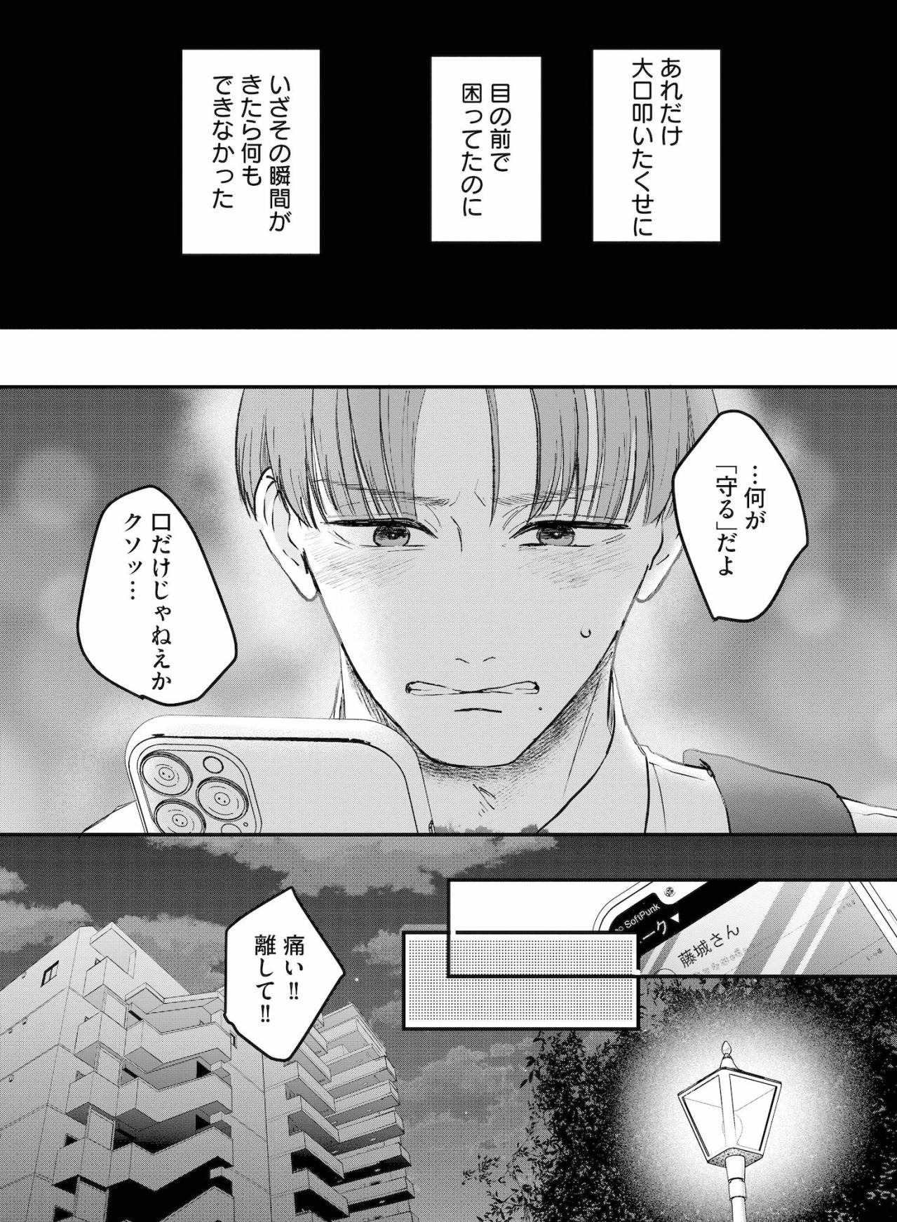 「どうして誰かからの情報だと思う？」不意な言葉で秋也に詮索されるが…【夫は嘘をついている～二人の指輪が外れるまで～#77】（画像2）