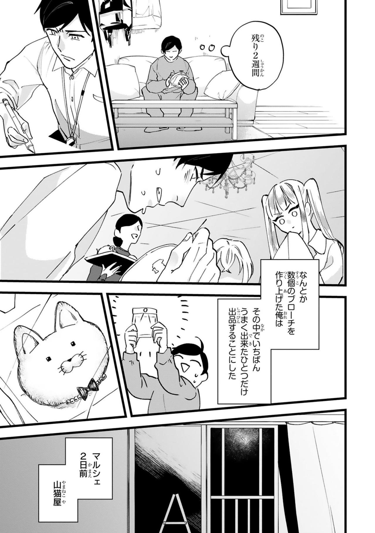 たった1個をきれいに作ればいい、落ち込む田中を救った仲間の言葉【お疲れお兄さんは手芸沼につかりたい #4】（画像4）