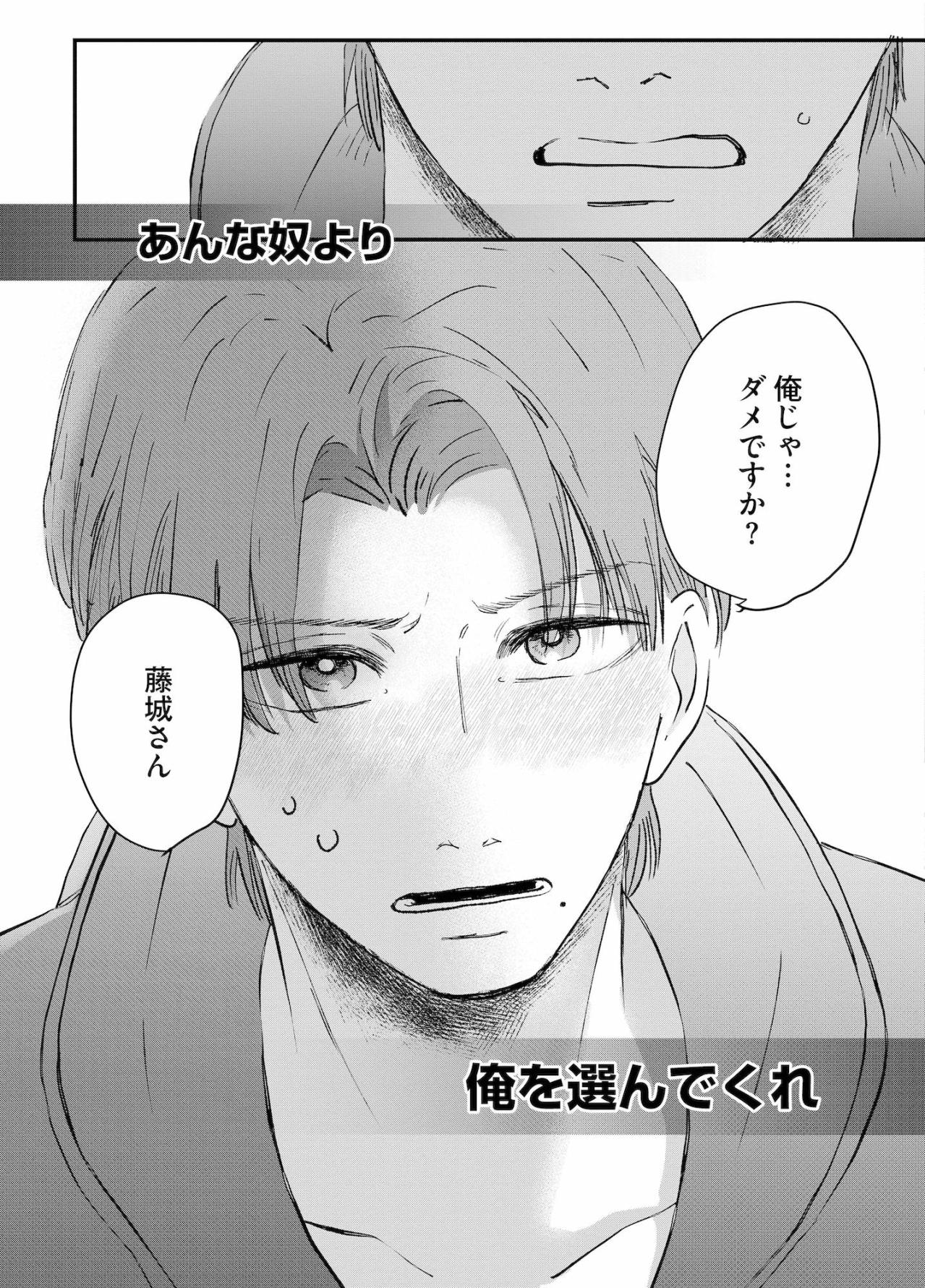 「俺じゃ…ダメですか？」目の前の笹森の、真っ直ぐな瞳が眩しい【夫は嘘をついている～二人の指輪が外れるまで～#88】（画像4）