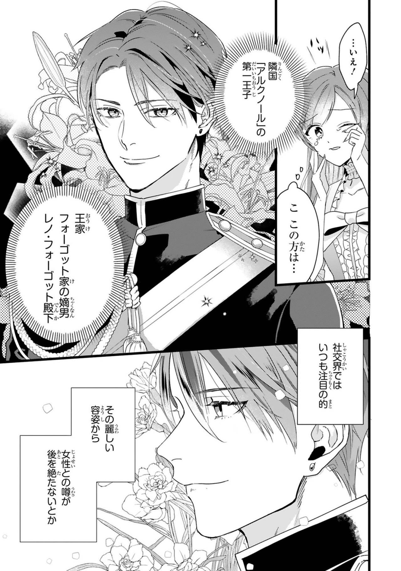 24点とされた令嬢を「完璧」と呼ぶ隣国の王太子レノ。彼が見ていたもの【「24点」と婚約破棄された令嬢は、隣国の王太子に完璧な花嫁と愛される#4】（画像2）