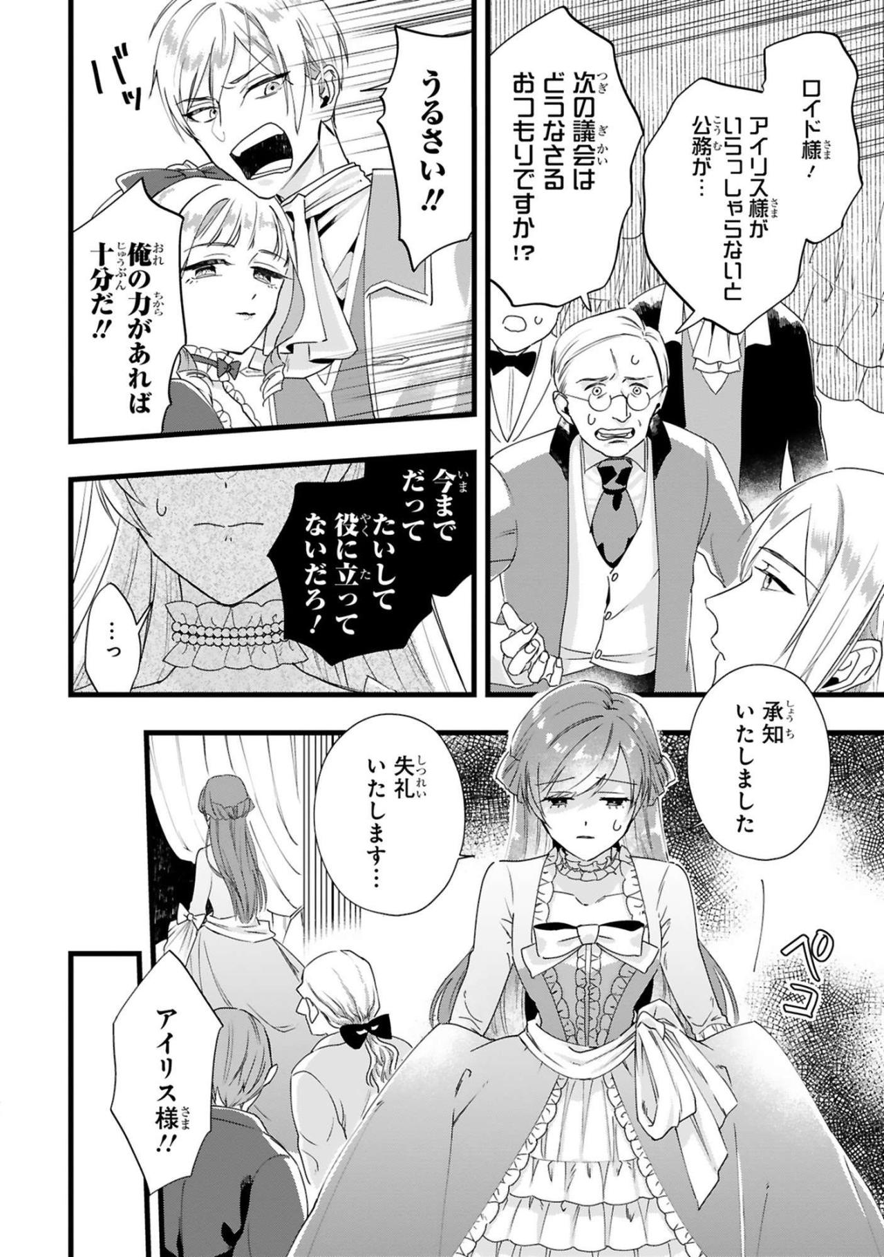 「彼女は100点、お前は24点」王太子ロイドの残酷な比較に会場が騒然【「24点」と婚約破棄された令嬢は、隣国の王太子に完璧な花嫁と愛される#2】（画像6）