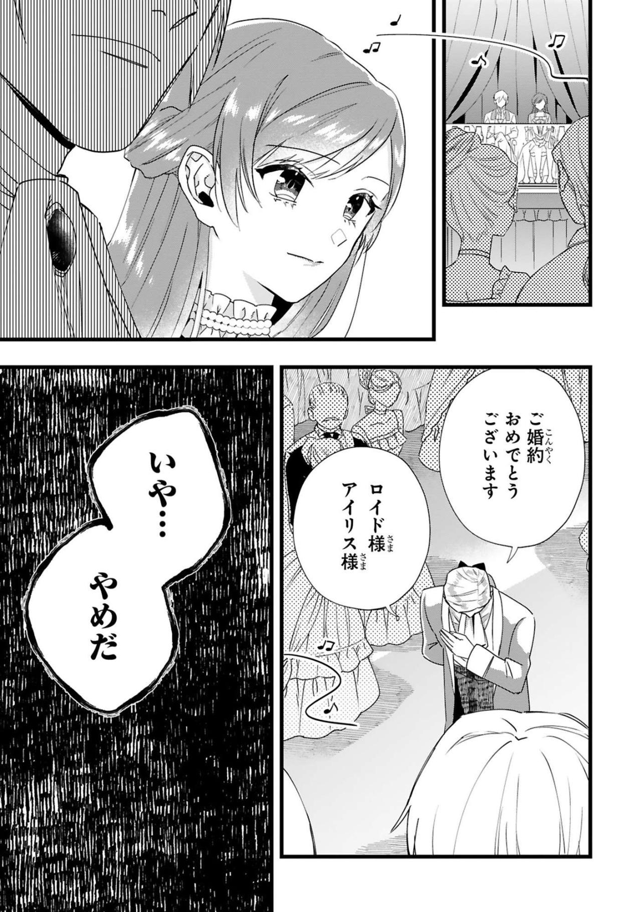 王子妃になるため努力を重ねた令嬢。晴れ舞台で待っていたまさかの宣告【「24点」と婚約破棄された令嬢は、隣国の王太子に完璧な花嫁と愛される#1】（画像7）
