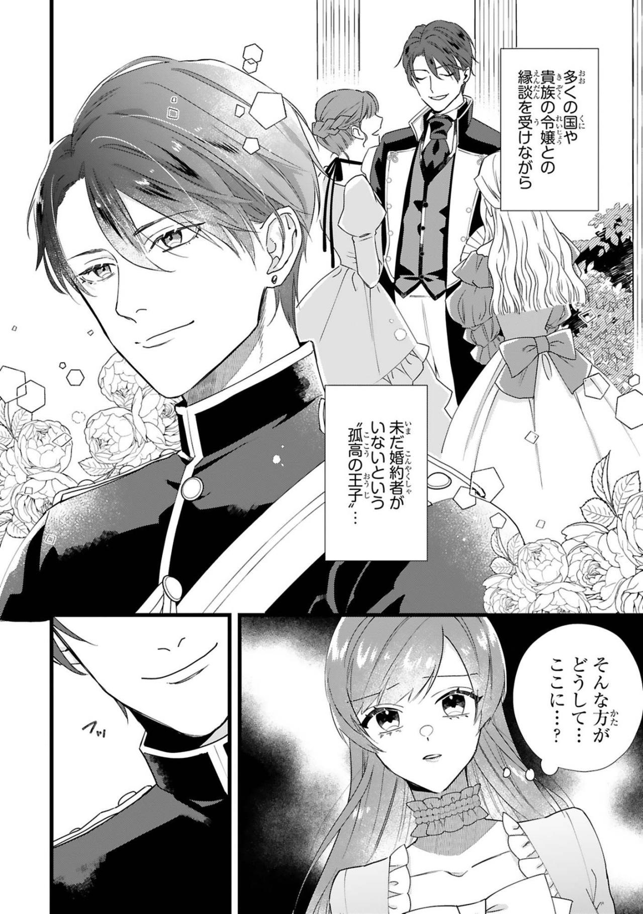 24点とされた令嬢を「完璧」と呼ぶ隣国の王太子レノ。彼が見ていたもの【「24点」と婚約破棄された令嬢は、隣国の王太子に完璧な花嫁と愛される#4】（画像3）