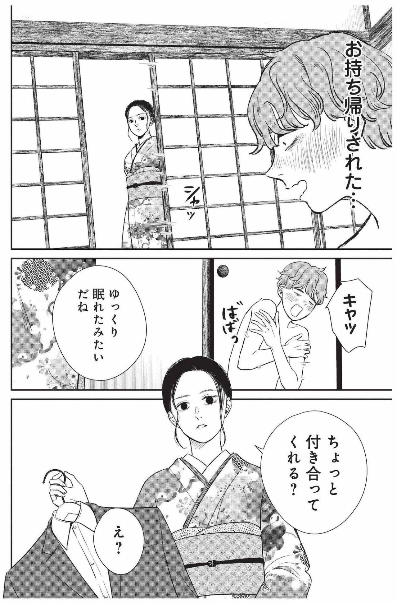 婿入り宣言の翌朝、目覚めた場所は古びた酒蔵の和室だった【酒蔵かもし婚 #11】（画像4）