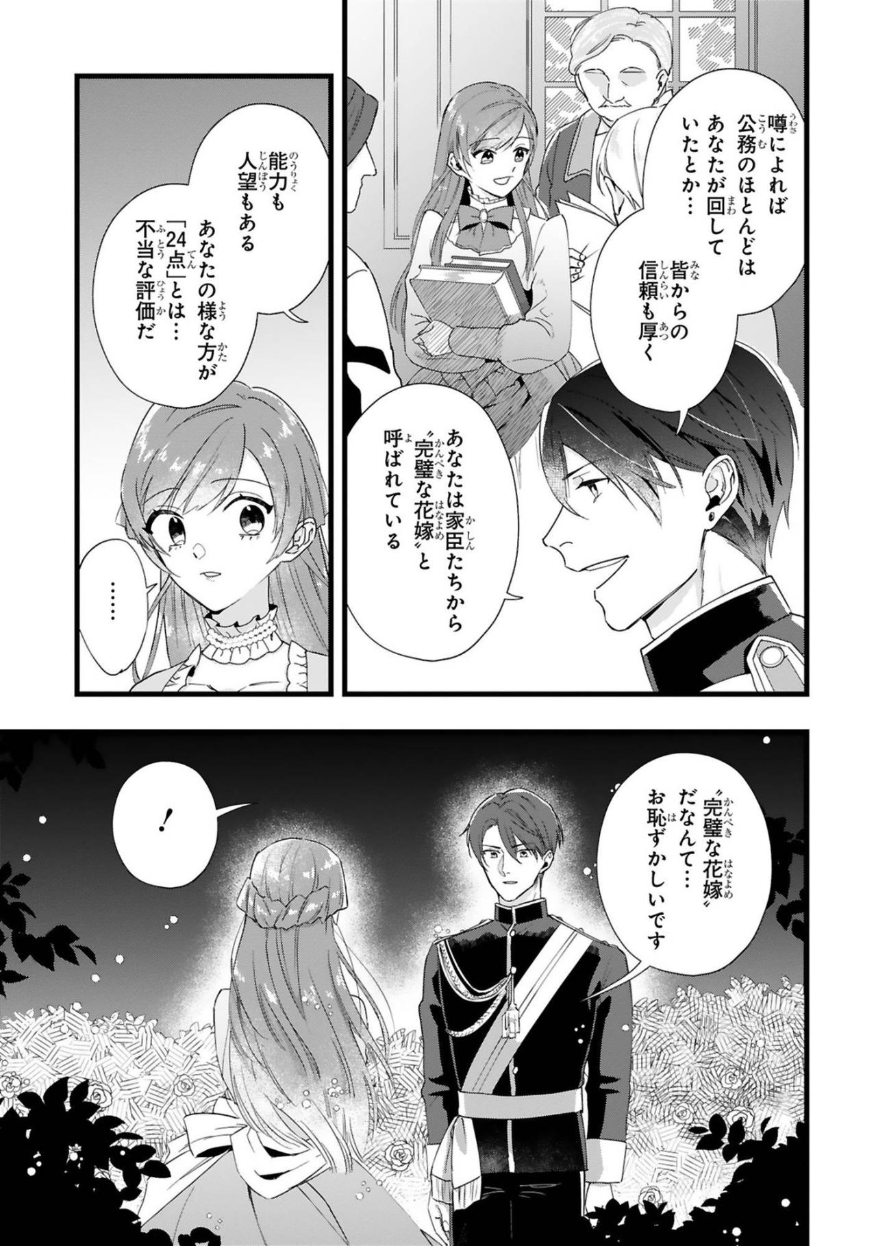 24点とされた令嬢を「完璧」と呼ぶ隣国の王太子レノ。彼が見ていたもの【「24点」と婚約破棄された令嬢は、隣国の王太子に完璧な花嫁と愛される#4】（画像6）