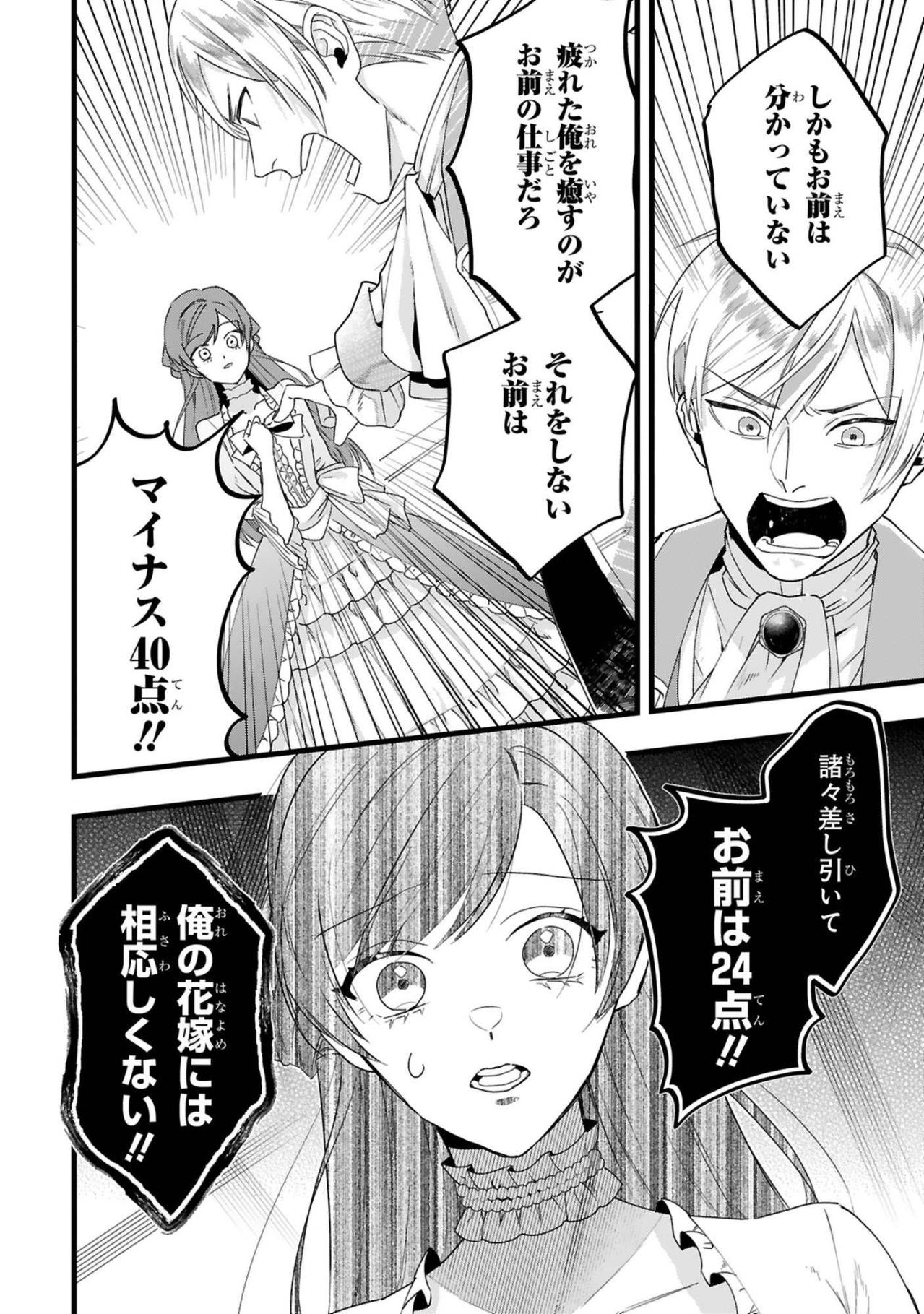 「彼女は100点、お前は24点」王太子ロイドの残酷な比較に会場が騒然【「24点」と婚約破棄された令嬢は、隣国の王太子に完璧な花嫁と愛される#2】（画像4）