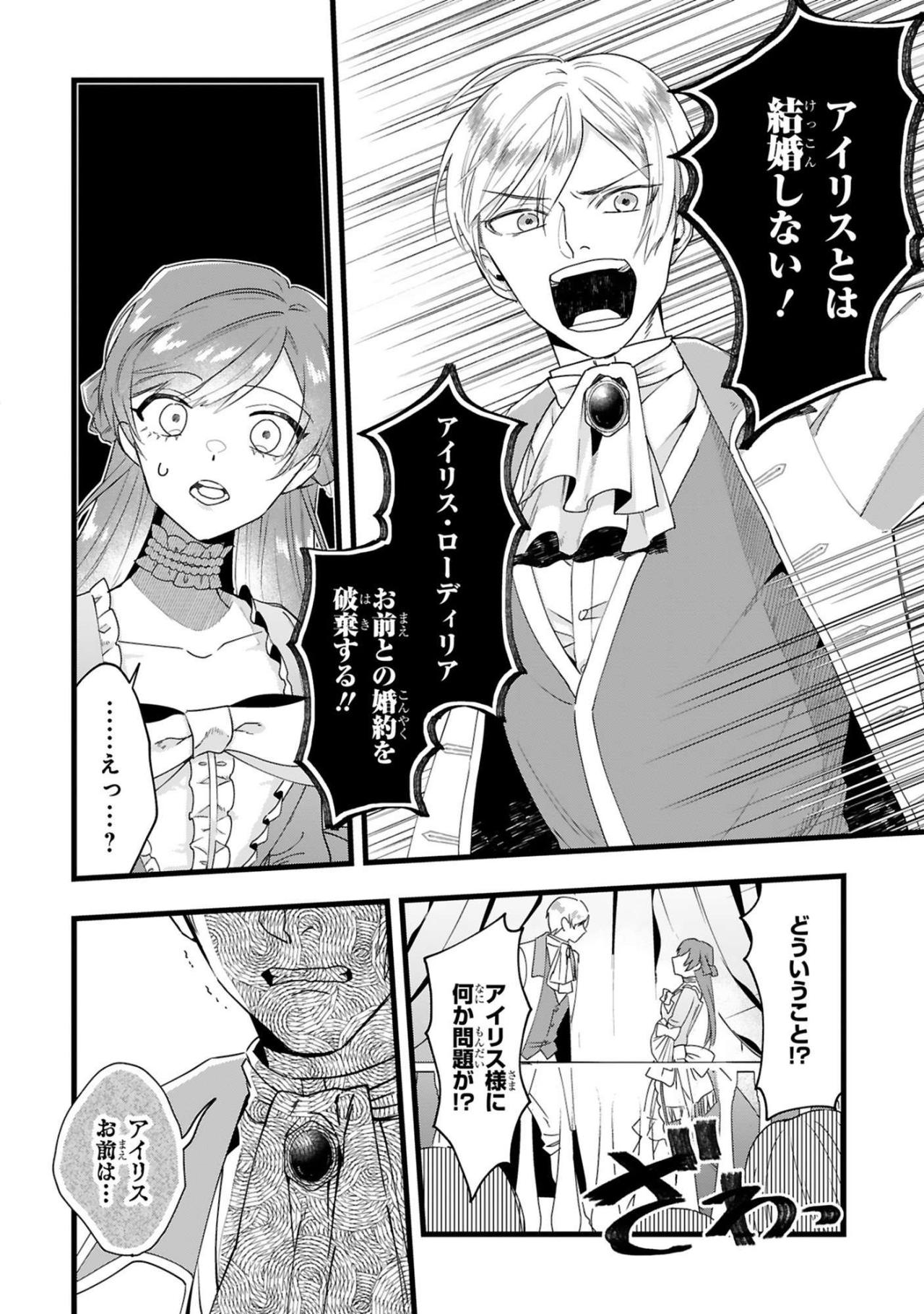 「彼女は100点、お前は24点」王太子ロイドの残酷な比較に会場が騒然【「24点」と婚約破棄された令嬢は、隣国の王太子に完璧な花嫁と愛される#2】（画像2）