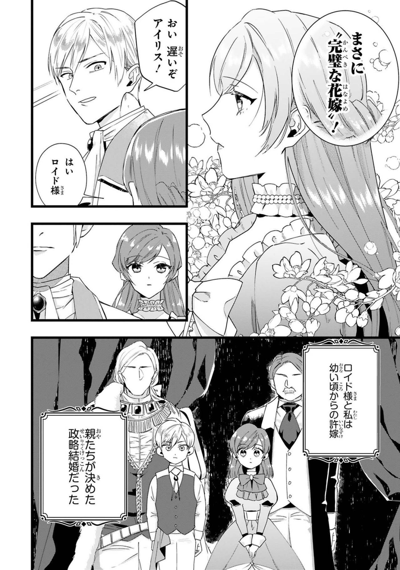 王子妃になるため努力を重ねた令嬢。晴れ舞台で待っていたまさかの宣告【「24点」と婚約破棄された令嬢は、隣国の王太子に完璧な花嫁と愛される#1】（画像4）