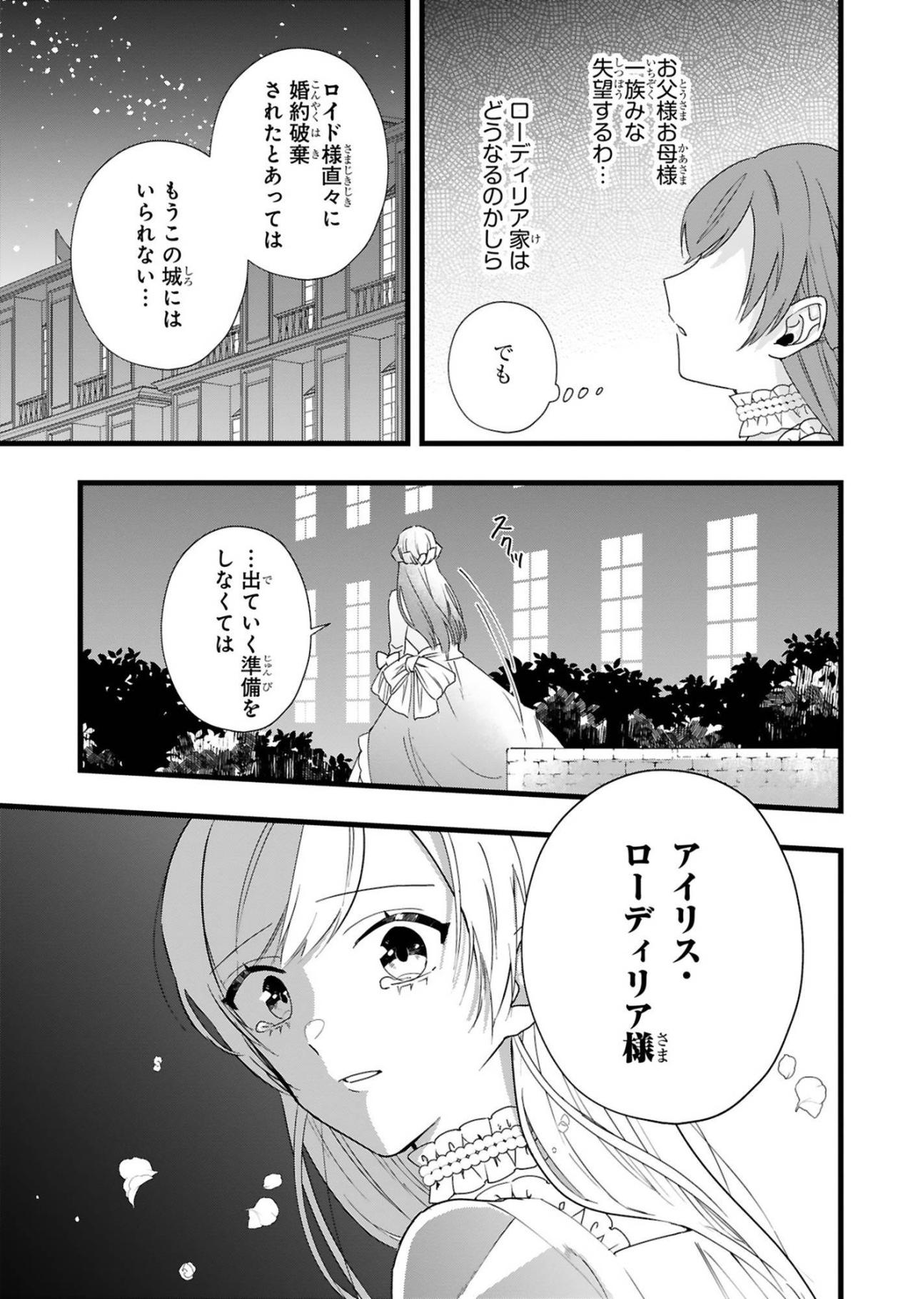「全部無駄だったの？」婚約破棄された令嬢の前に隣国の王太子が現れる【「24点」と婚約破棄された令嬢は、隣国の王太子に完璧な花嫁と愛される#3】（画像4）