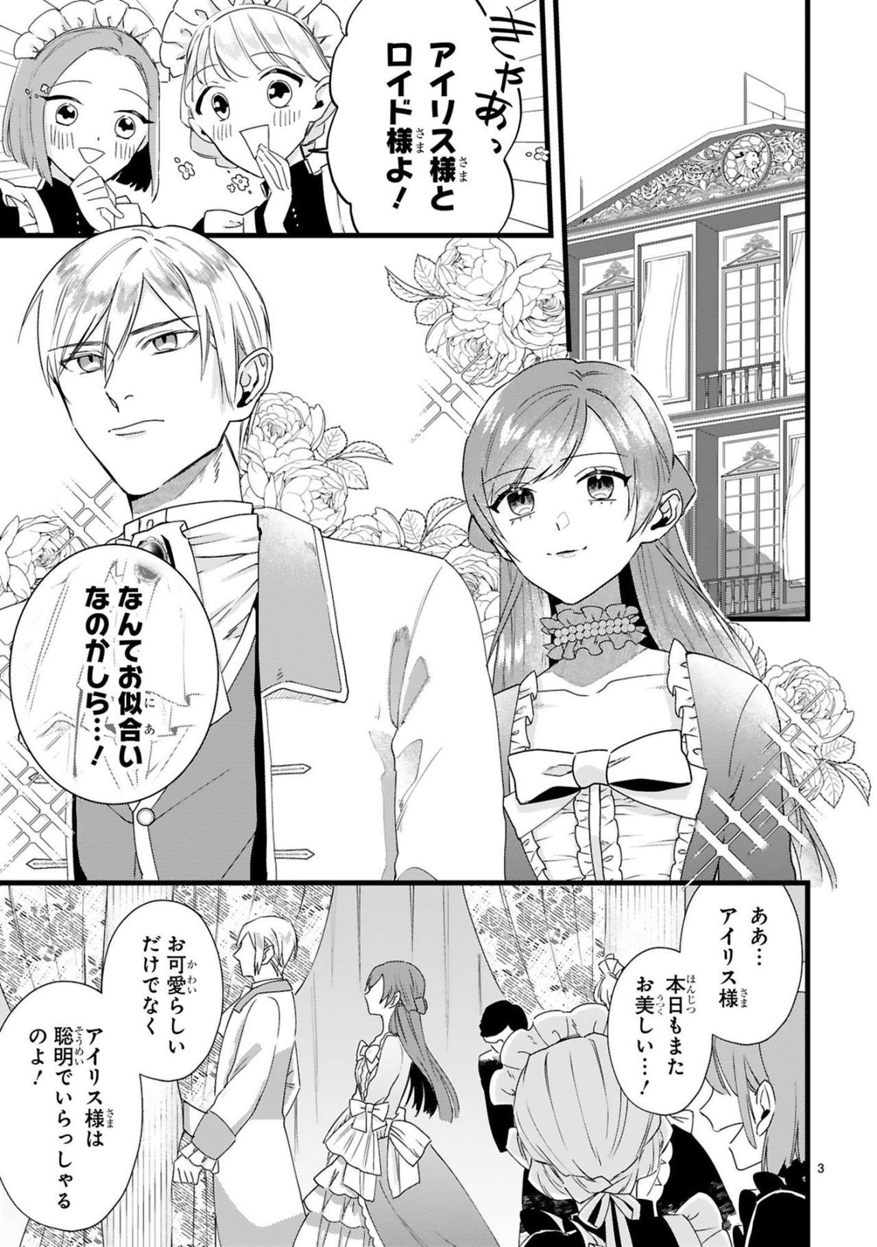 王子妃になるため努力を重ねた令嬢。晴れ舞台で待っていたまさかの宣告【「24点」と婚約破棄された令嬢は、隣国の王太子に完璧な花嫁と愛される#1】（画像3）