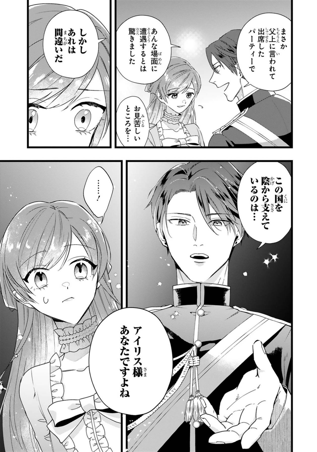 24点とされた令嬢を「完璧」と呼ぶ隣国の王太子レノ。彼が見ていたもの【「24点」と婚約破棄された令嬢は、隣国の王太子に完璧な花嫁と愛される#4】（画像4）
