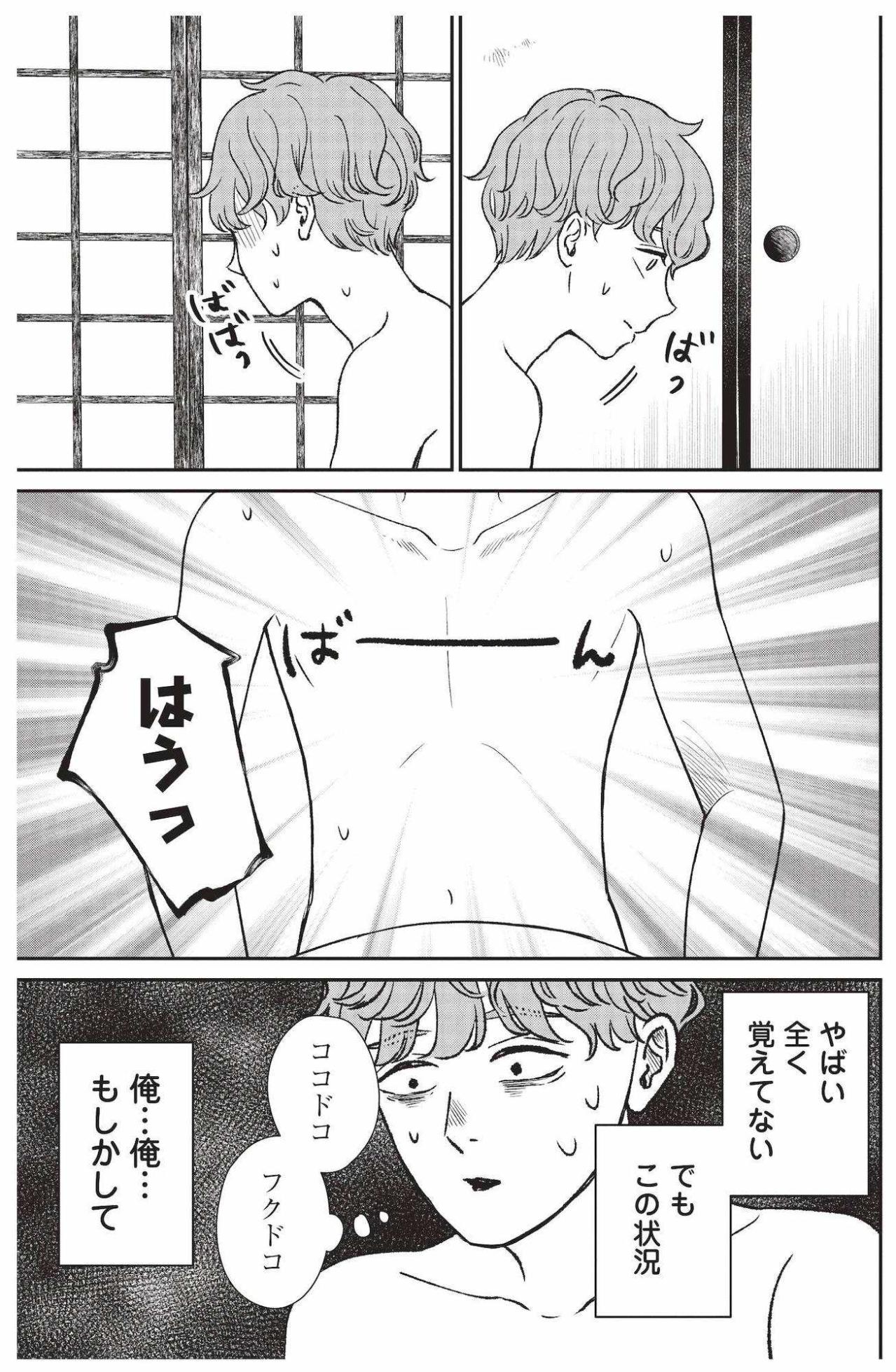 婿入り宣言の翌朝、目覚めた場所は古びた酒蔵の和室だった【酒蔵かもし婚 #11】（画像3）