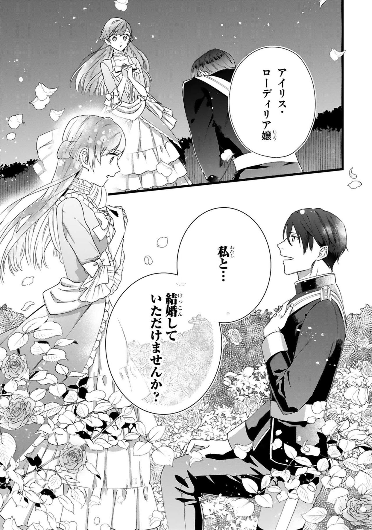 王子妃になるため努力を重ねた令嬢。晴れ舞台で待っていたまさかの宣告【「24点」と婚約破棄された令嬢は、隣国の王太子に完璧な花嫁と愛される#1】（画像2）