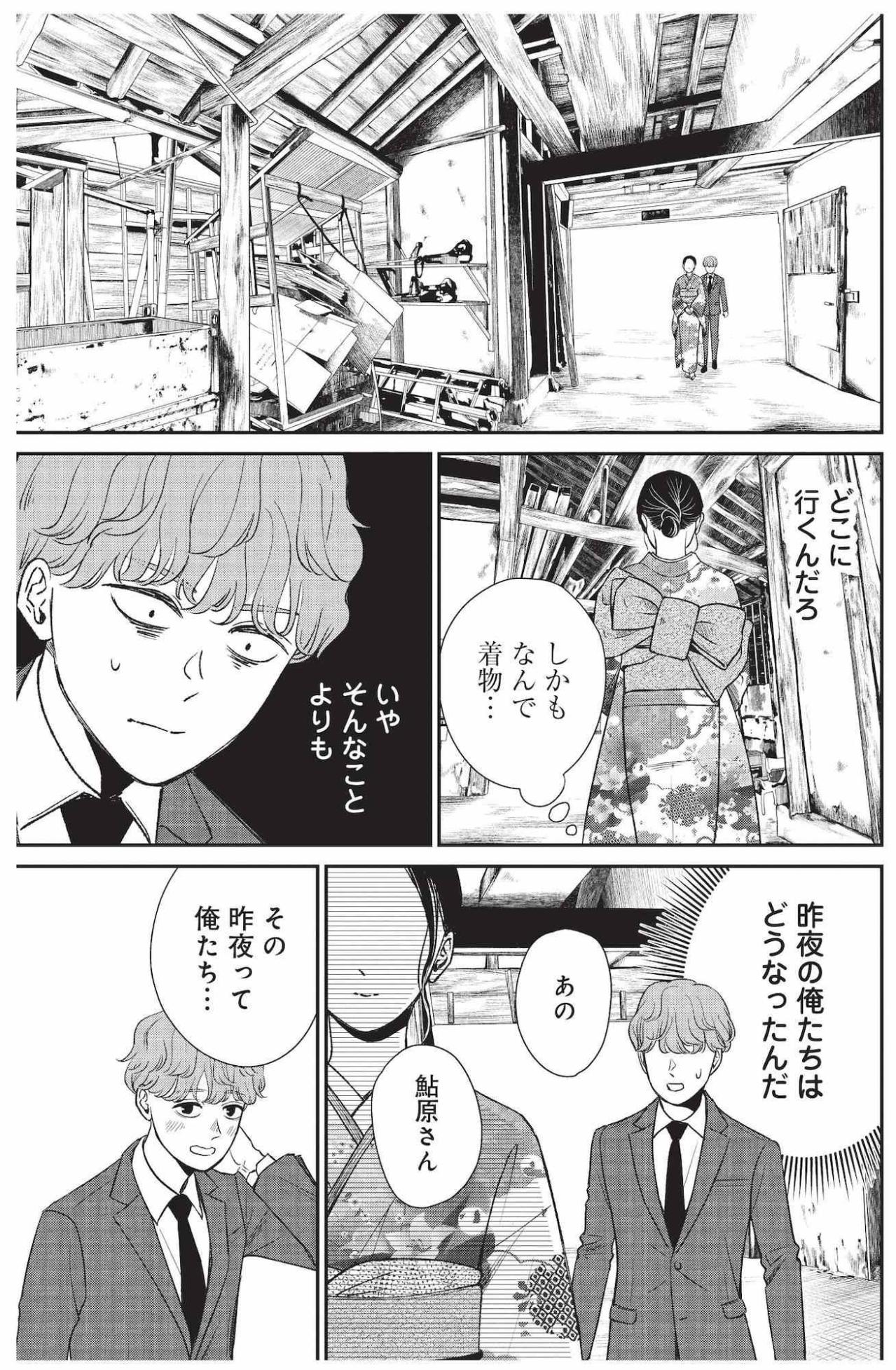 婿入り宣言の翌朝、目覚めた場所は古びた酒蔵の和室だった【酒蔵かもし婚 #11】（画像5）