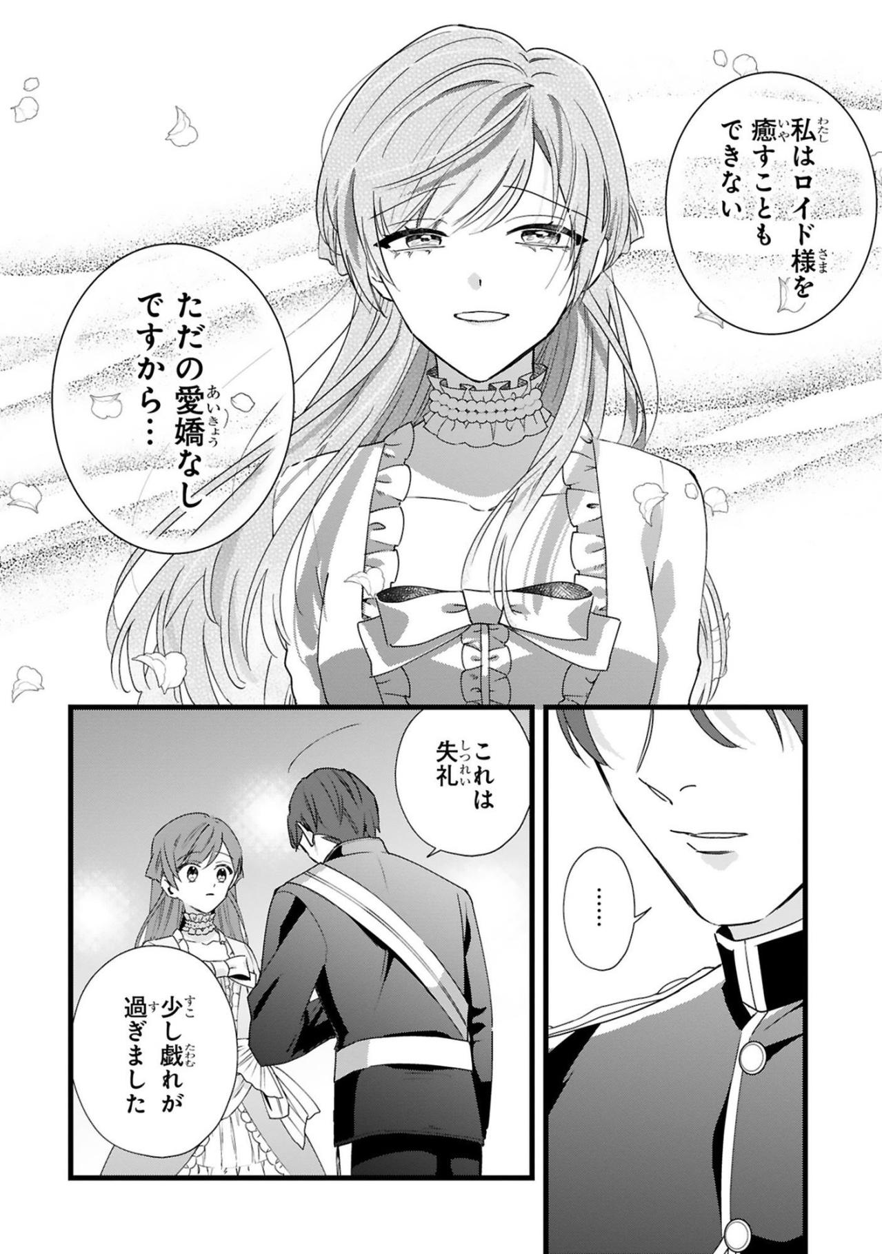 24点とされた令嬢を「完璧」と呼ぶ隣国の王太子レノ。彼が見ていたもの【「24点」と婚約破棄された令嬢は、隣国の王太子に完璧な花嫁と愛される#4】（画像7）