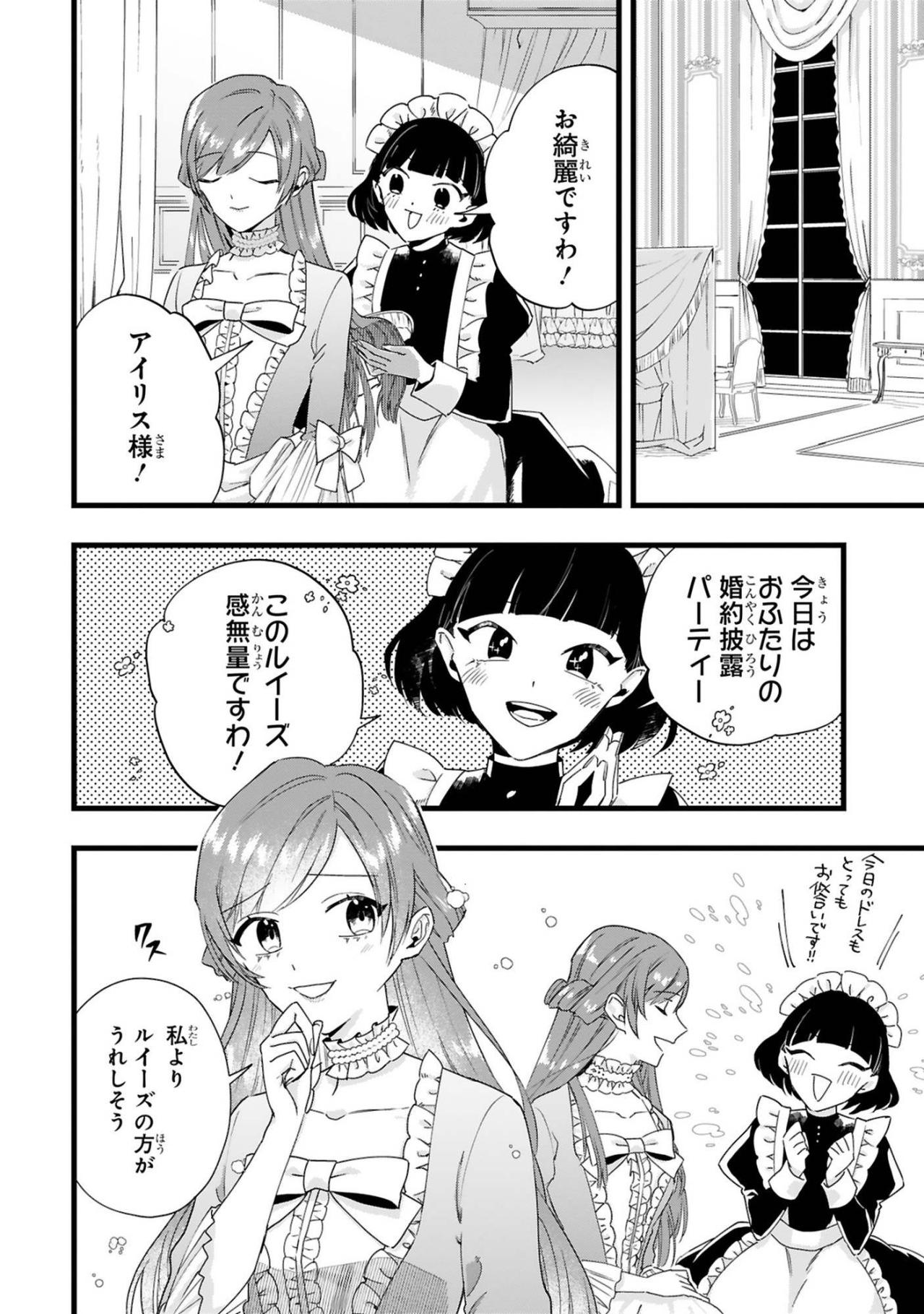 王子妃になるため努力を重ねた令嬢。晴れ舞台で待っていたまさかの宣告【「24点」と婚約破棄された令嬢は、隣国の王太子に完璧な花嫁と愛される#1】（画像6）