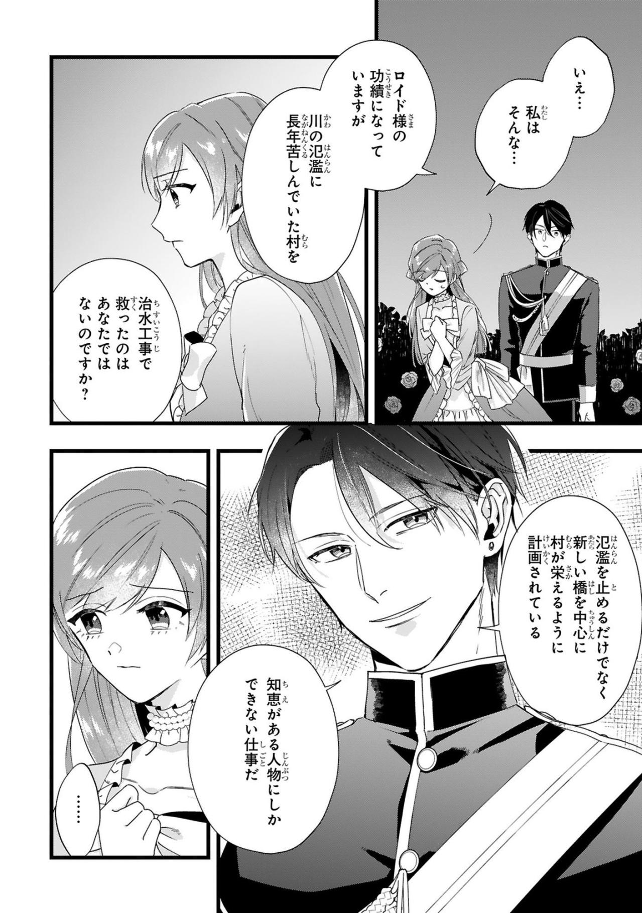 24点とされた令嬢を「完璧」と呼ぶ隣国の王太子レノ。彼が見ていたもの【「24点」と婚約破棄された令嬢は、隣国の王太子に完璧な花嫁と愛される#4】（画像5）