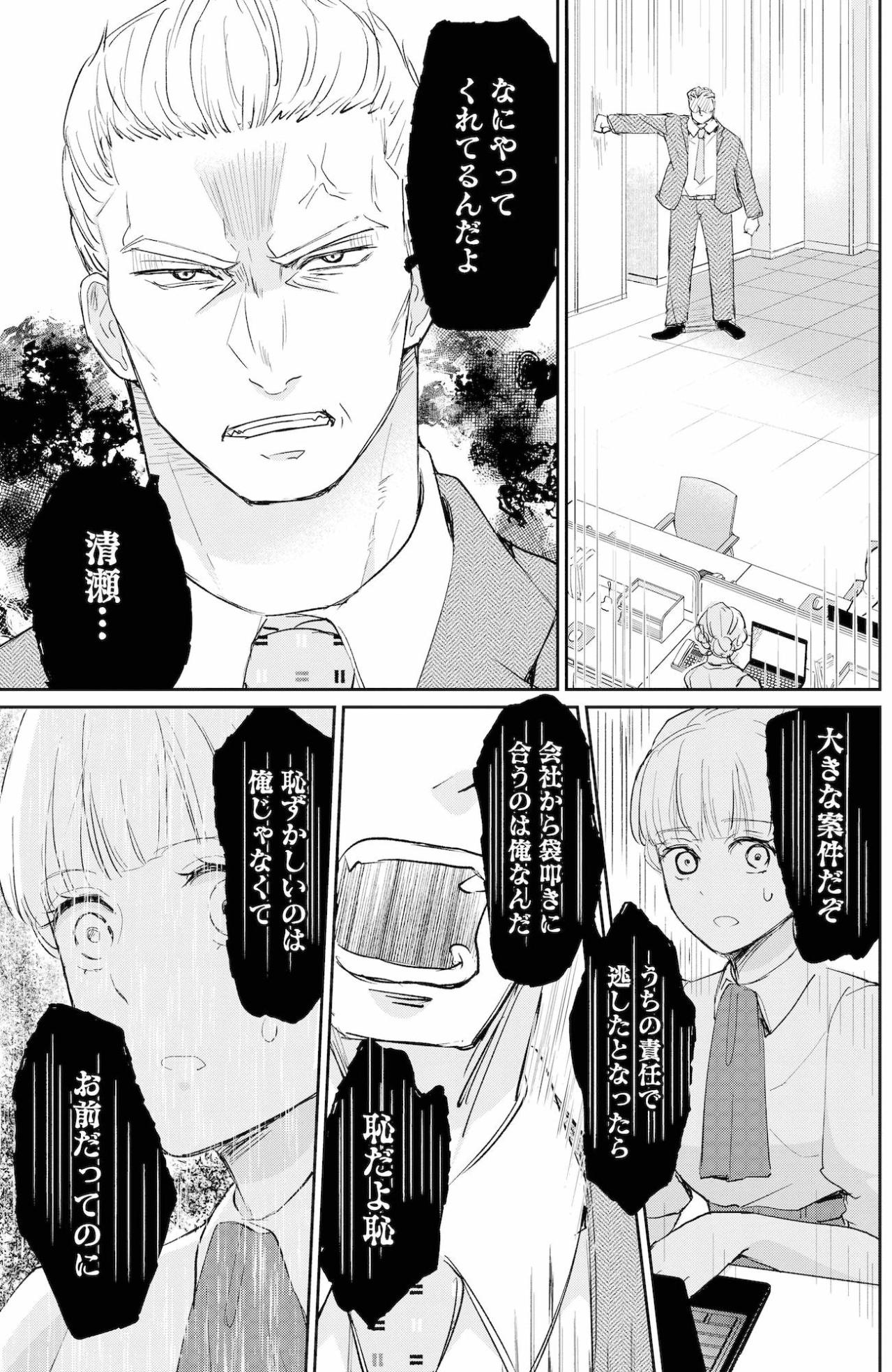 「仕事を理解してないから教えられないですか？」派遣社員の一撃に上司が絶句した日【スカッと言えちゃうハケンの佐藤くんが眩しい#4】（画像2）