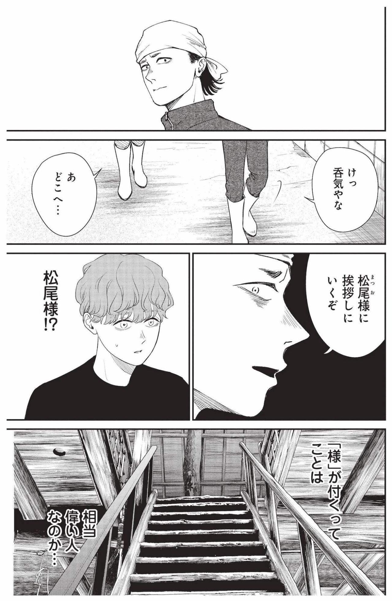 酒造りの神様・松尾様にご挨拶、ワタルが元気へ突きつける蔵の誇り【酒蔵かもし婚 #23】（画像2）